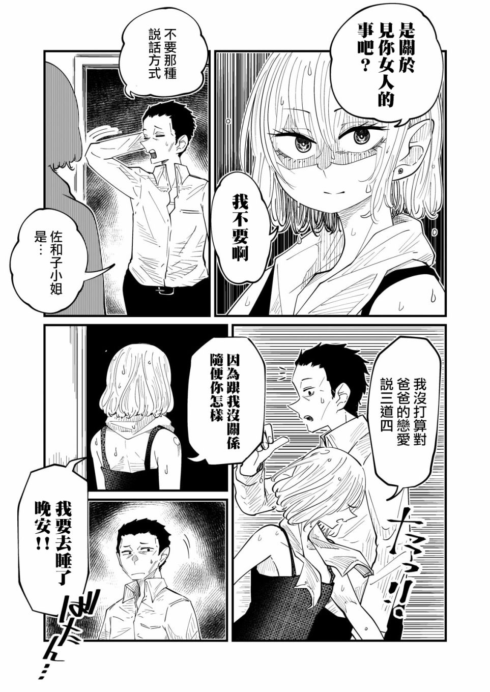 《九酱只吸成实的眼泪》漫画最新章节第6话免费下拉式在线观看章节第【13】张图片