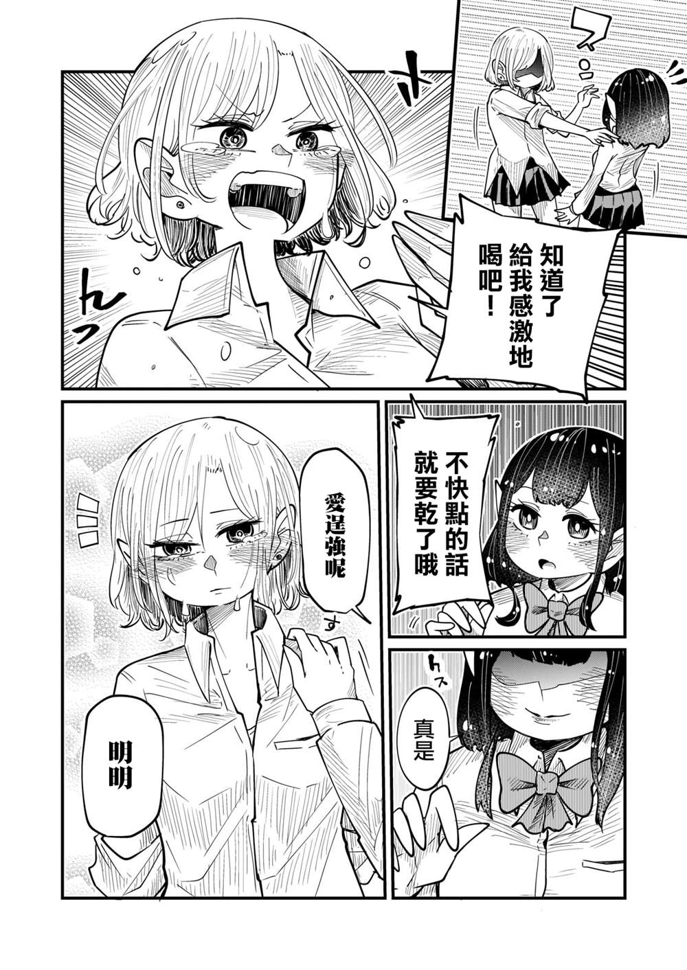 《九酱只吸成实的眼泪》漫画最新章节第4话免费下拉式在线观看章节第【13】张图片