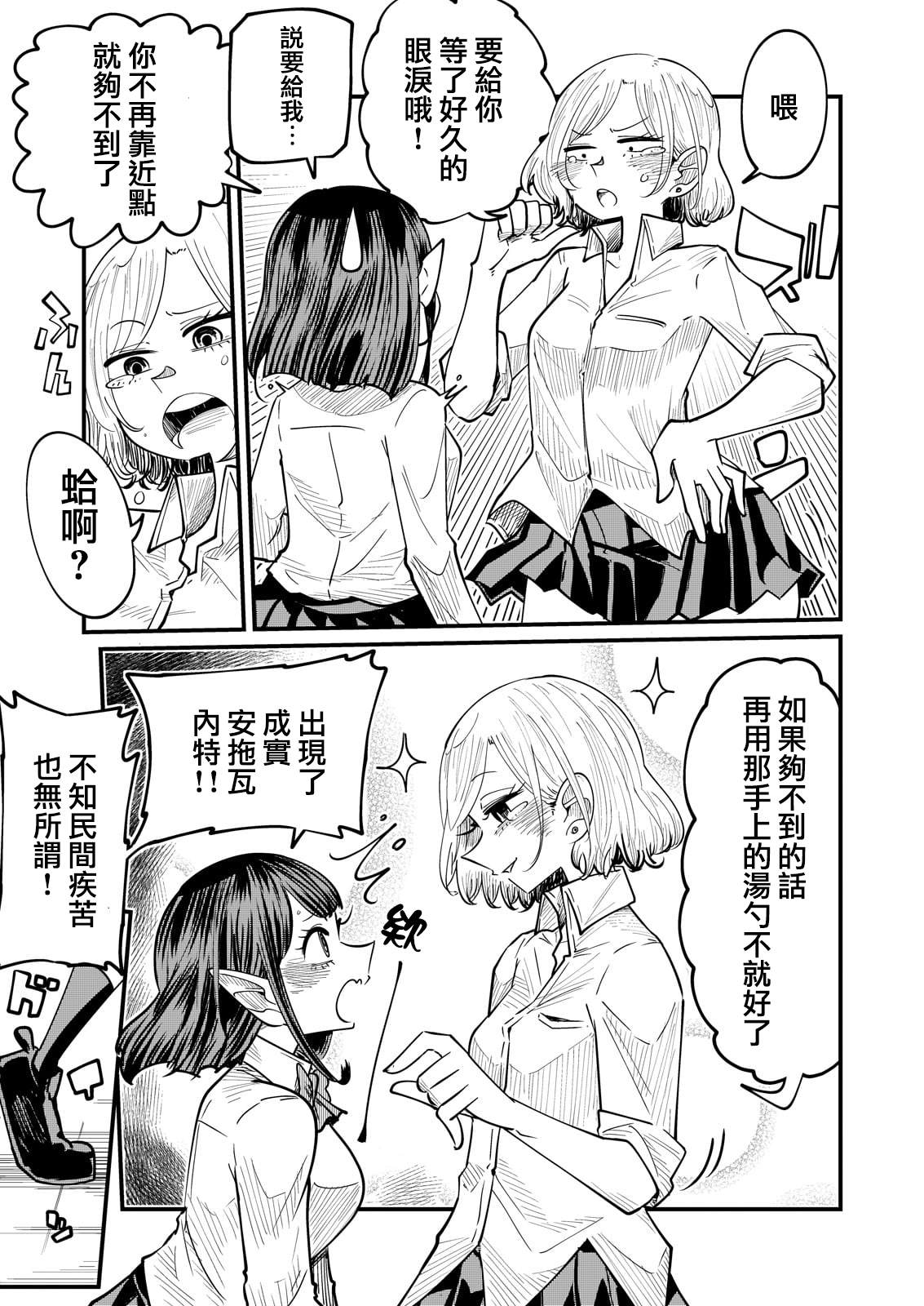 《九酱只吸成实的眼泪》漫画最新章节第3话免费下拉式在线观看章节第【11】张图片