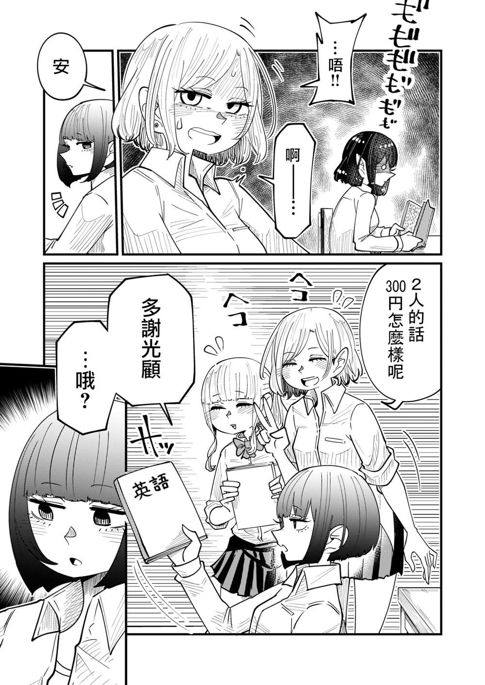 《九酱只吸成实的眼泪》漫画最新章节第4话免费下拉式在线观看章节第【4】张图片