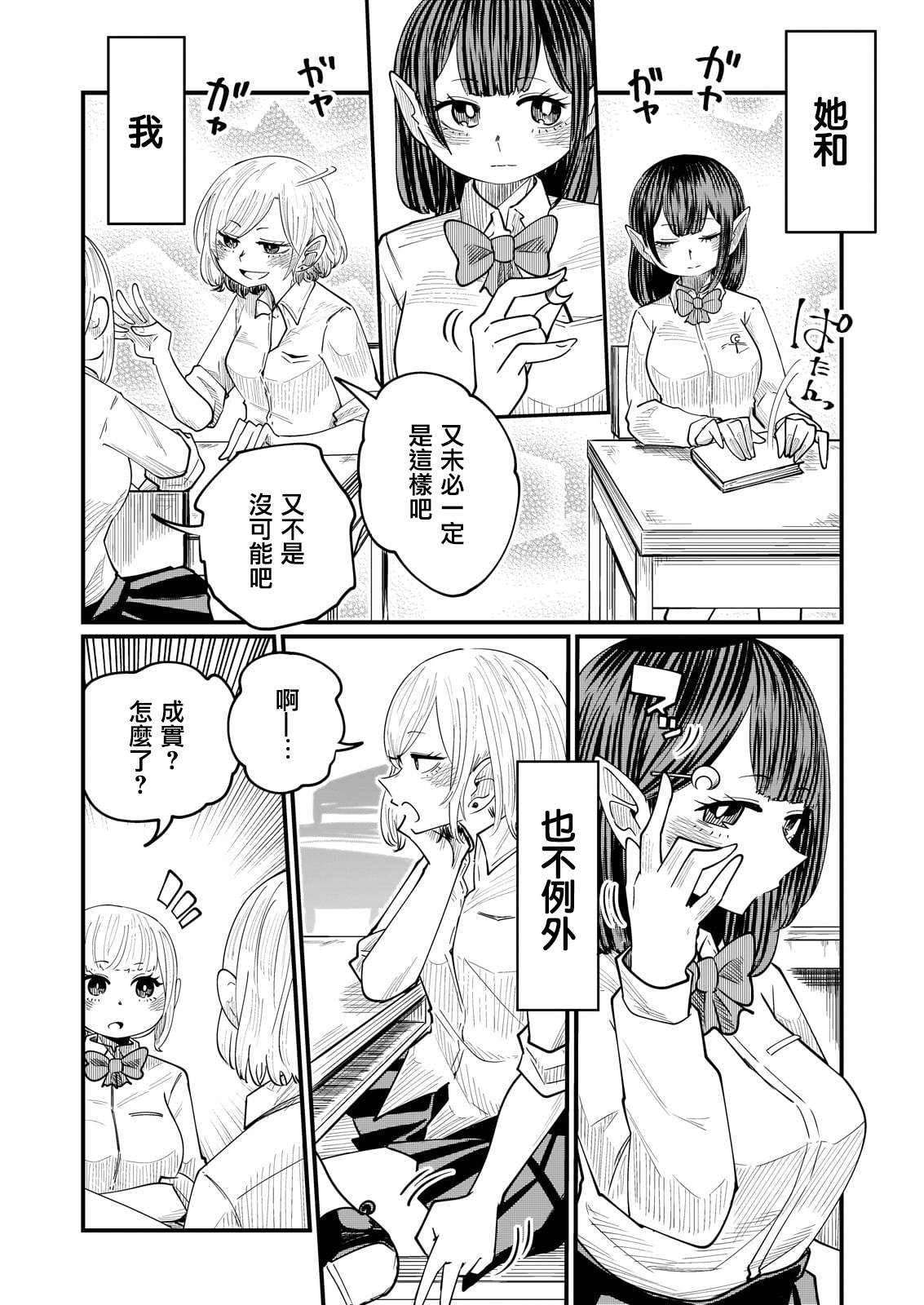 《九酱只吸成实的眼泪》漫画最新章节第1话免费下拉式在线观看章节第【2】张图片