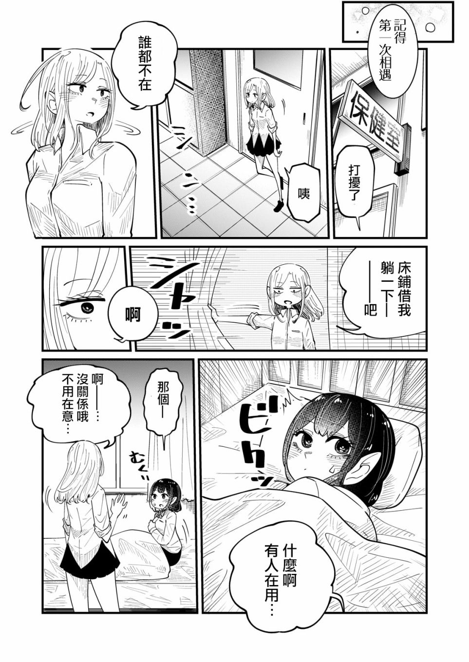 《九酱只吸成实的眼泪》漫画最新章节第6话免费下拉式在线观看章节第【3】张图片