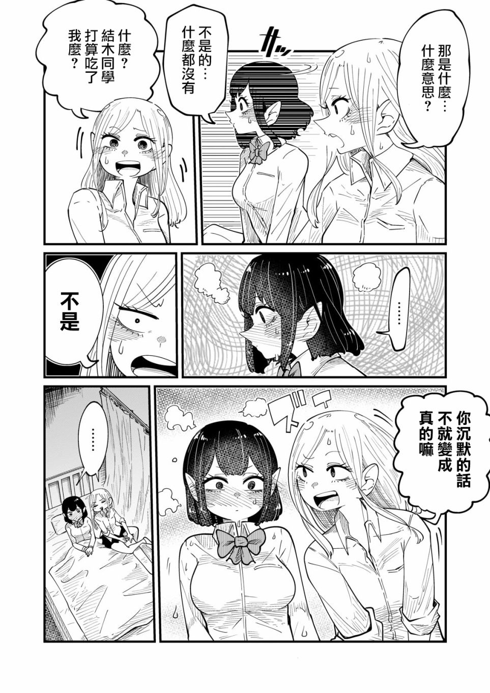 《九酱只吸成实的眼泪》漫画最新章节第6话免费下拉式在线观看章节第【8】张图片