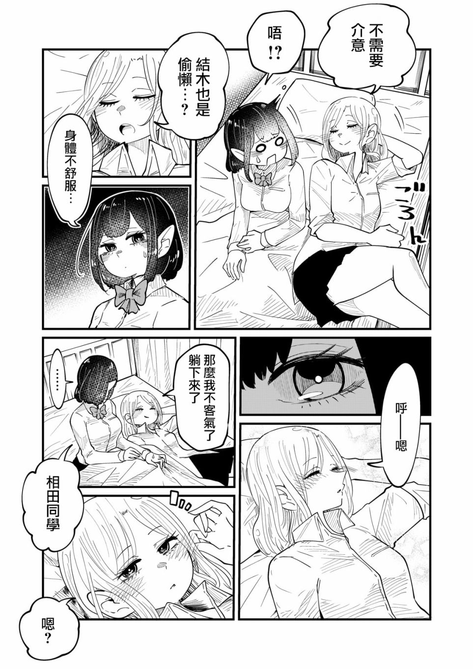 《九酱只吸成实的眼泪》漫画最新章节第6话免费下拉式在线观看章节第【5】张图片