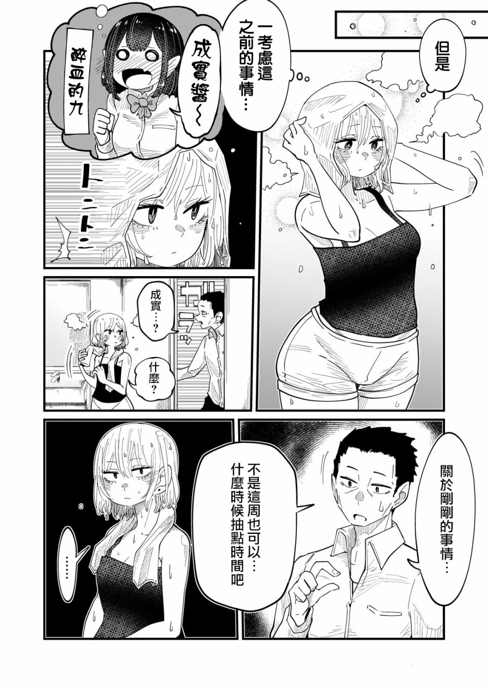 《九酱只吸成实的眼泪》漫画最新章节第6话免费下拉式在线观看章节第【12】张图片