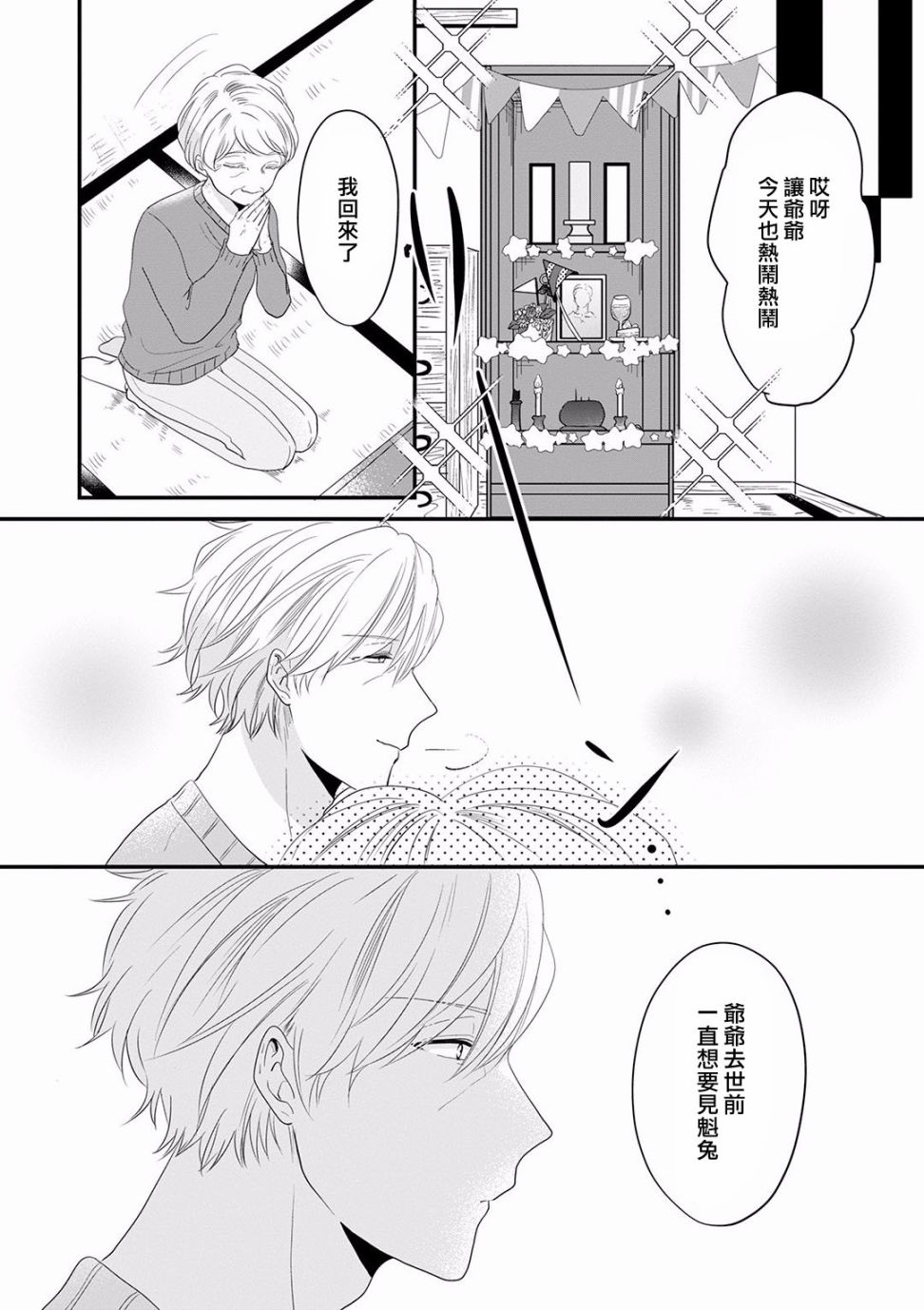 《我家的奶奶被原不良少年盯上了》漫画最新章节第14话免费下拉式在线观看章节第【8】张图片