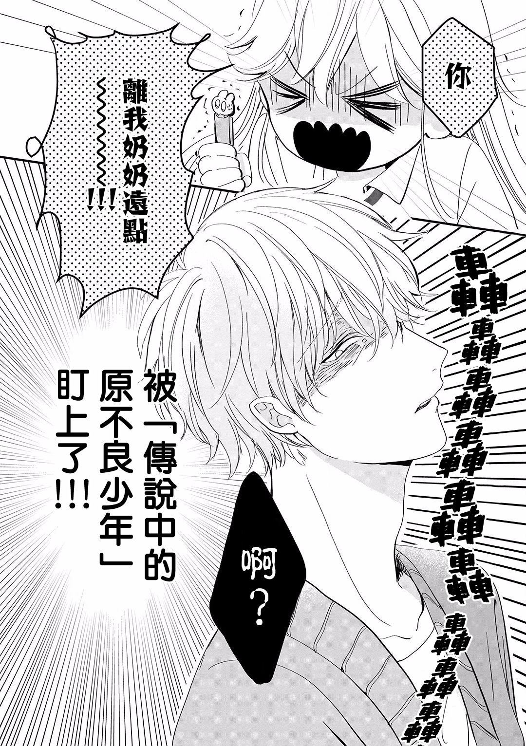 《我家的奶奶被原不良少年盯上了》漫画最新章节第2话免费下拉式在线观看章节第【3】张图片