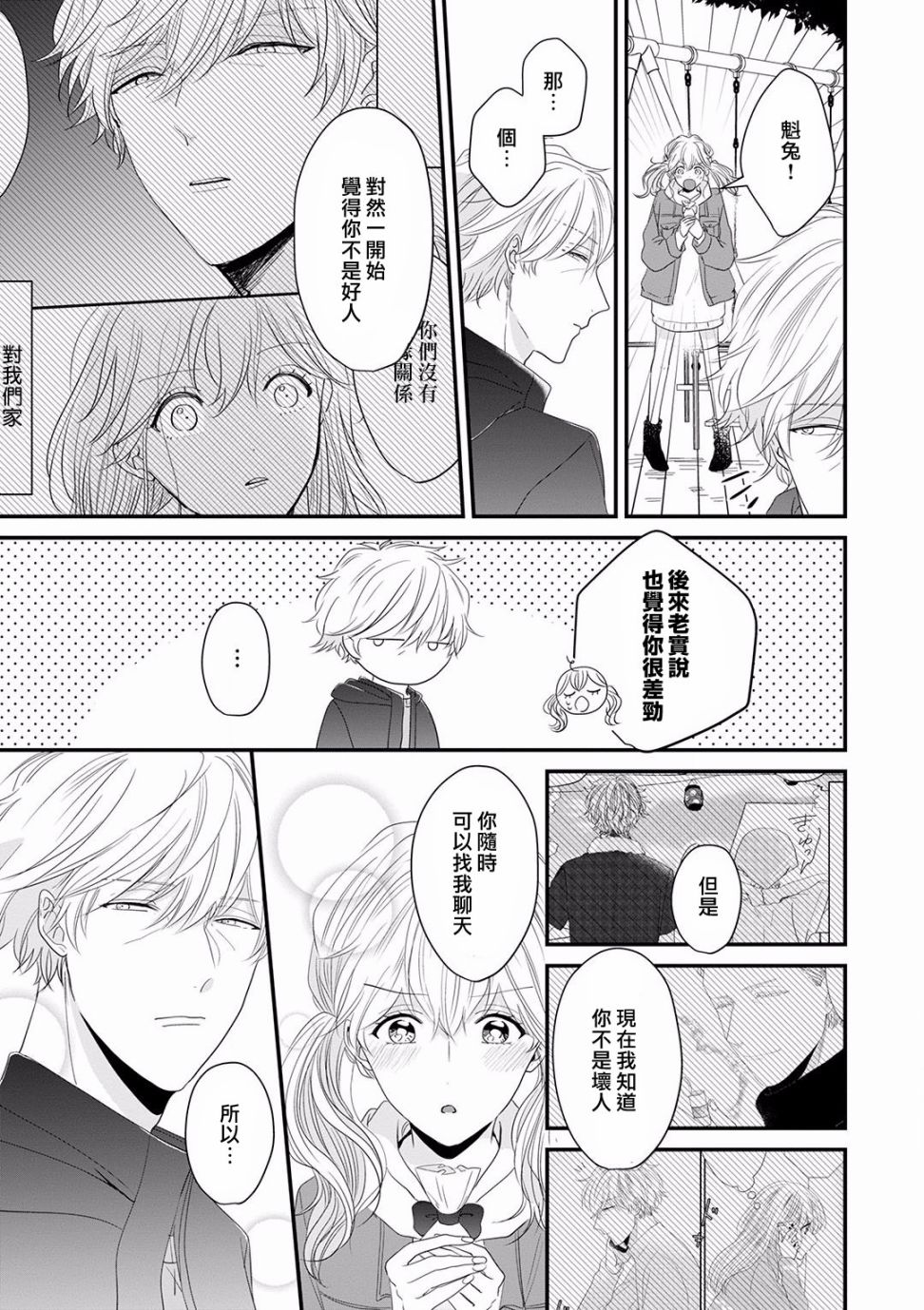 《我家的奶奶被原不良少年盯上了》漫画最新章节第14话免费下拉式在线观看章节第【17】张图片