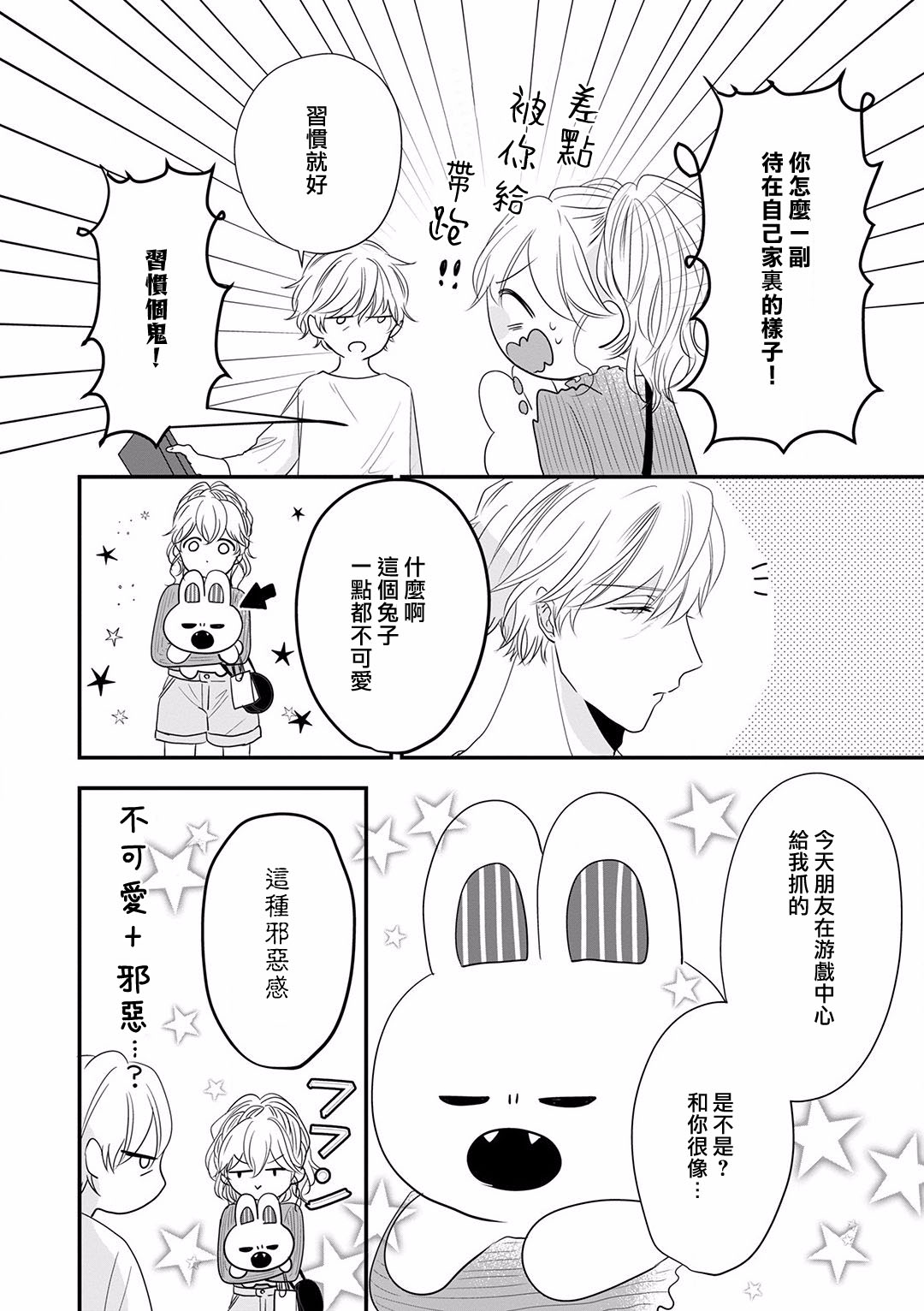 《我家的奶奶被原不良少年盯上了》漫画最新章节番外02免费下拉式在线观看章节第【8】张图片