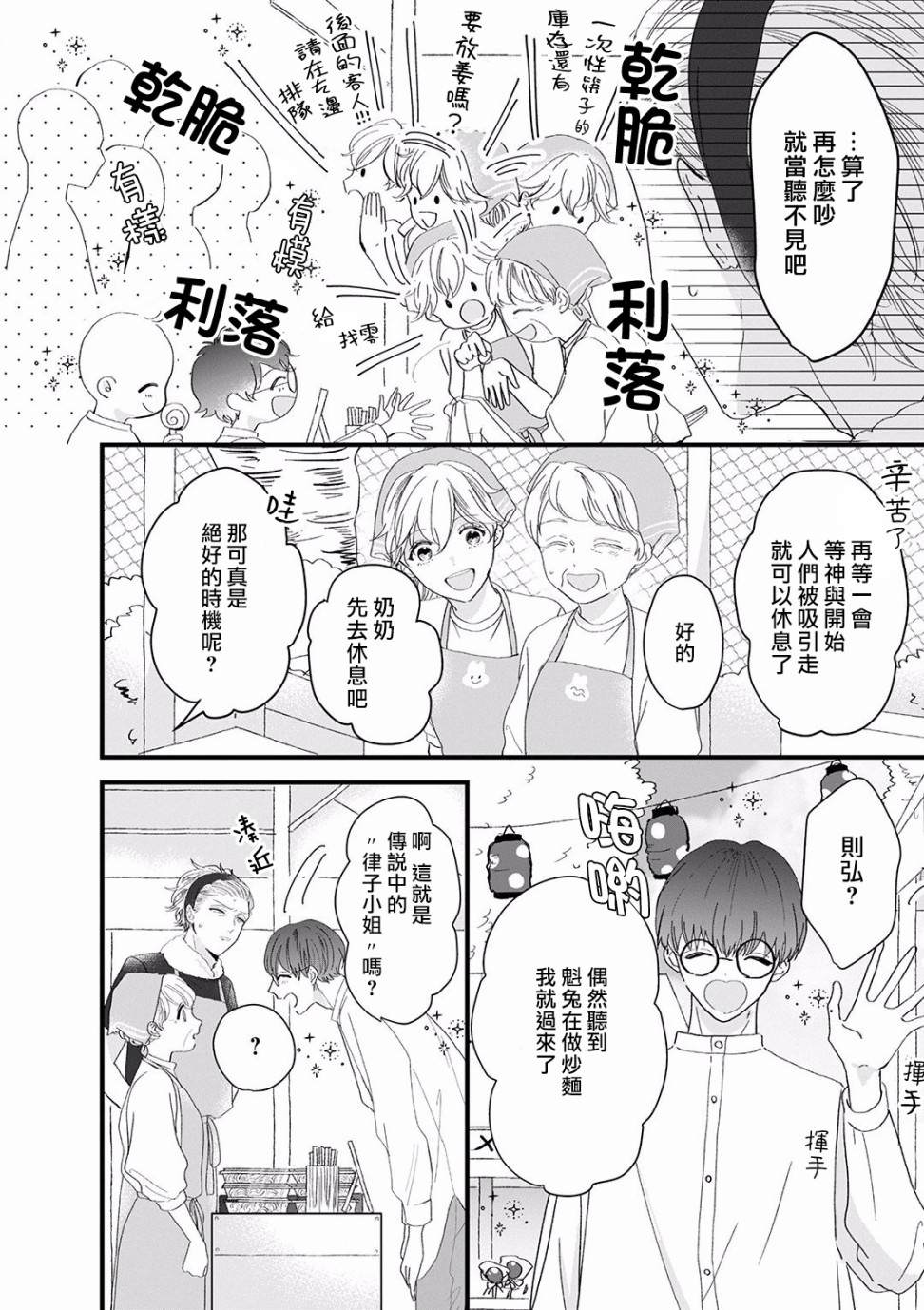 《我家的奶奶被原不良少年盯上了》漫画最新章节第9话免费下拉式在线观看章节第【8】张图片