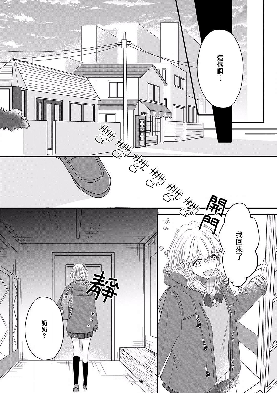 《我家的奶奶被原不良少年盯上了》漫画最新章节第11话免费下拉式在线观看章节第【8】张图片