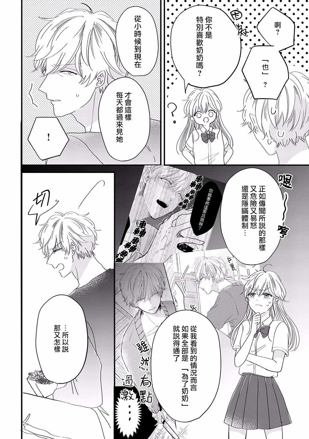 《我家的奶奶被原不良少年盯上了》漫画最新章节第7话免费下拉式在线观看章节第【12】张图片