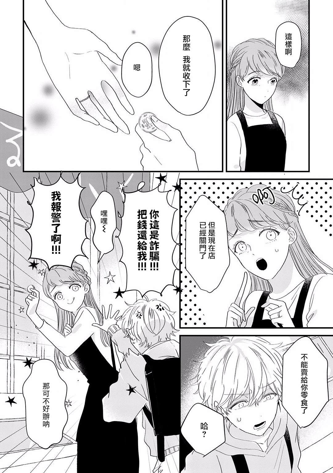 《我家的奶奶被原不良少年盯上了》漫画最新章节第6话免费下拉式在线观看章节第【4】张图片