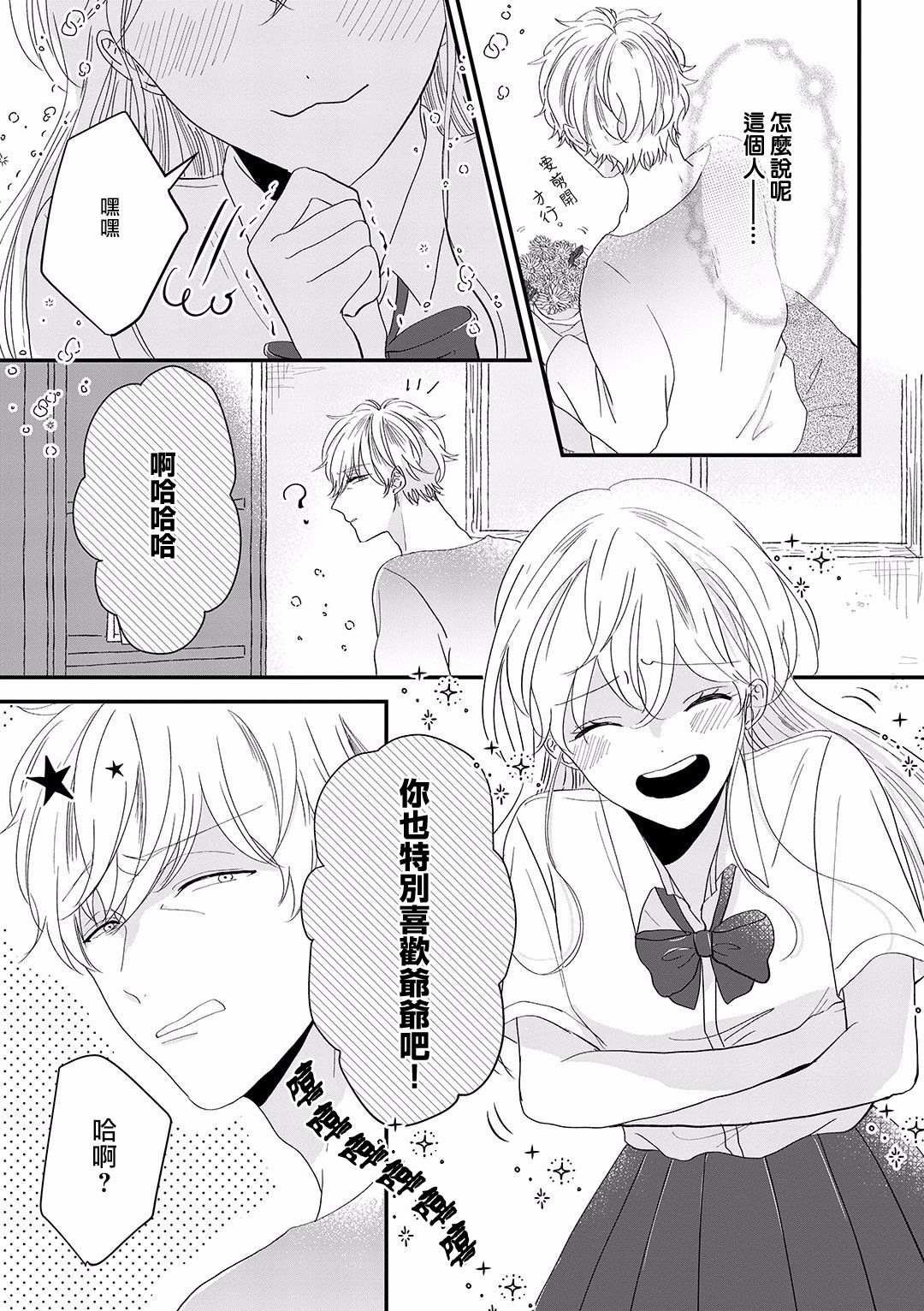 《我家的奶奶被原不良少年盯上了》漫画最新章节第7话免费下拉式在线观看章节第【11】张图片