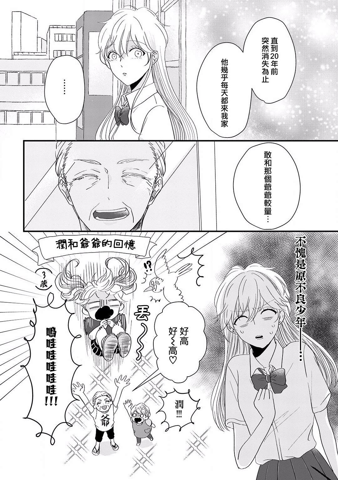 《我家的奶奶被原不良少年盯上了》漫画最新章节第6话免费下拉式在线观看章节第【16】张图片