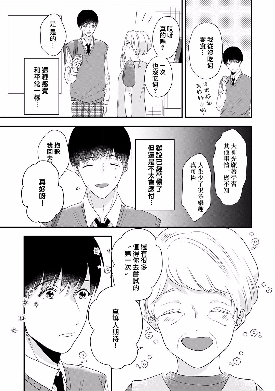 《我家的奶奶被原不良少年盯上了》漫画最新章节番外02免费下拉式在线观看章节第【13】张图片