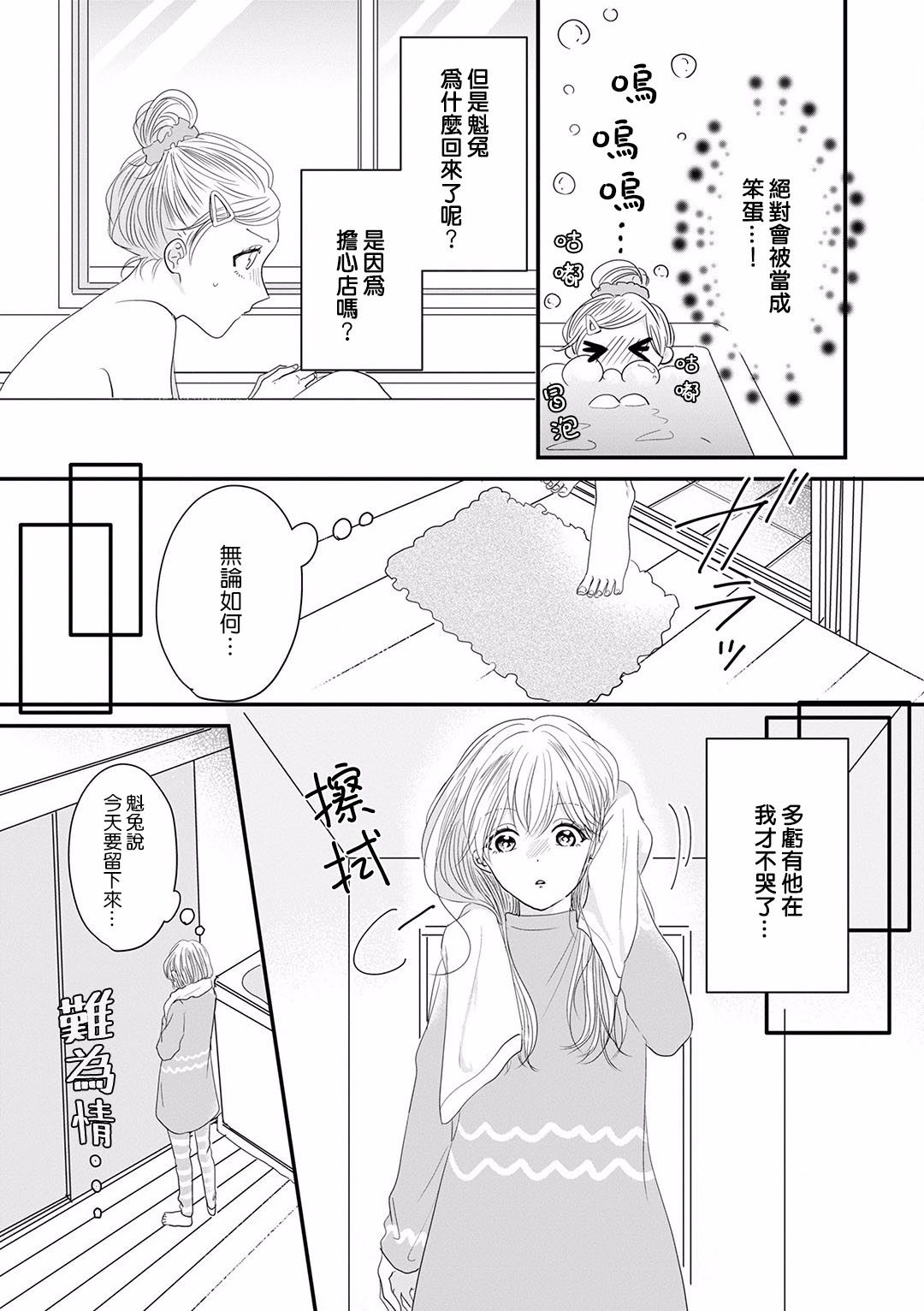 《我家的奶奶被原不良少年盯上了》漫画最新章节第12话免费下拉式在线观看章节第【3】张图片