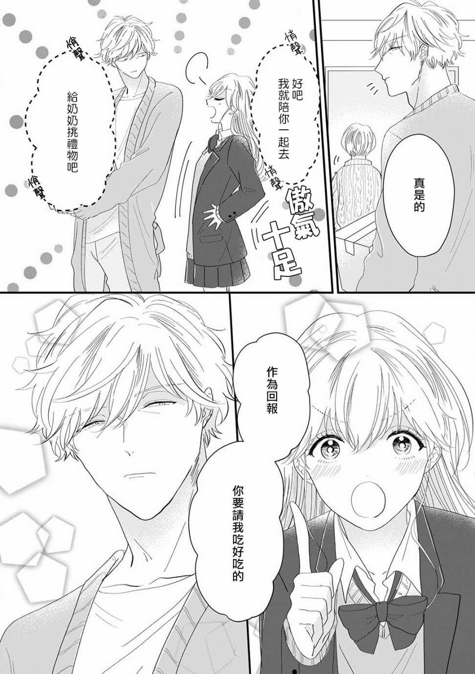 《我家的奶奶被原不良少年盯上了》漫画最新章节第10话免费下拉式在线观看章节第【4】张图片