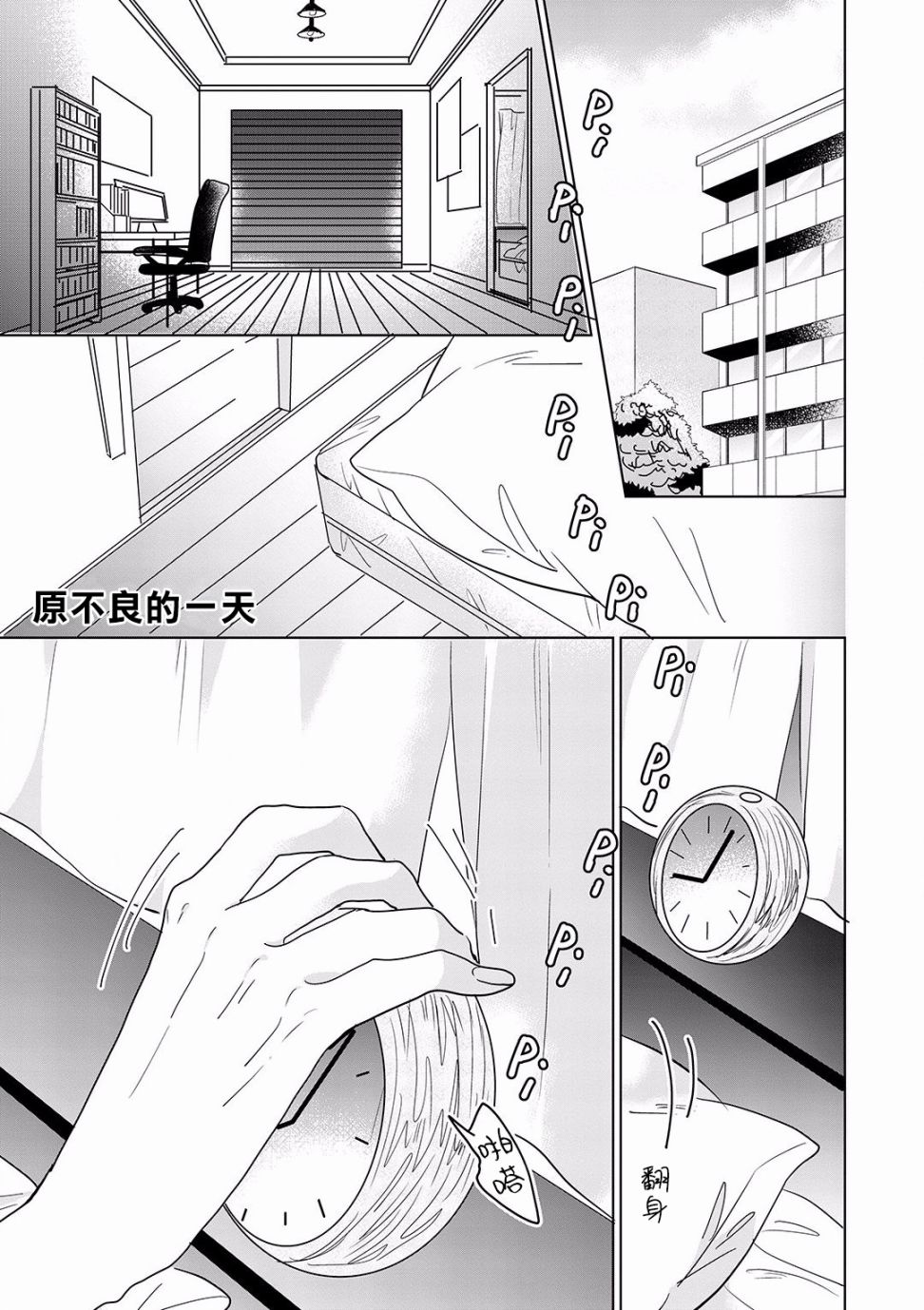 《我家的奶奶被原不良少年盯上了》漫画最新章节番外01免费下拉式在线观看章节第【1】张图片