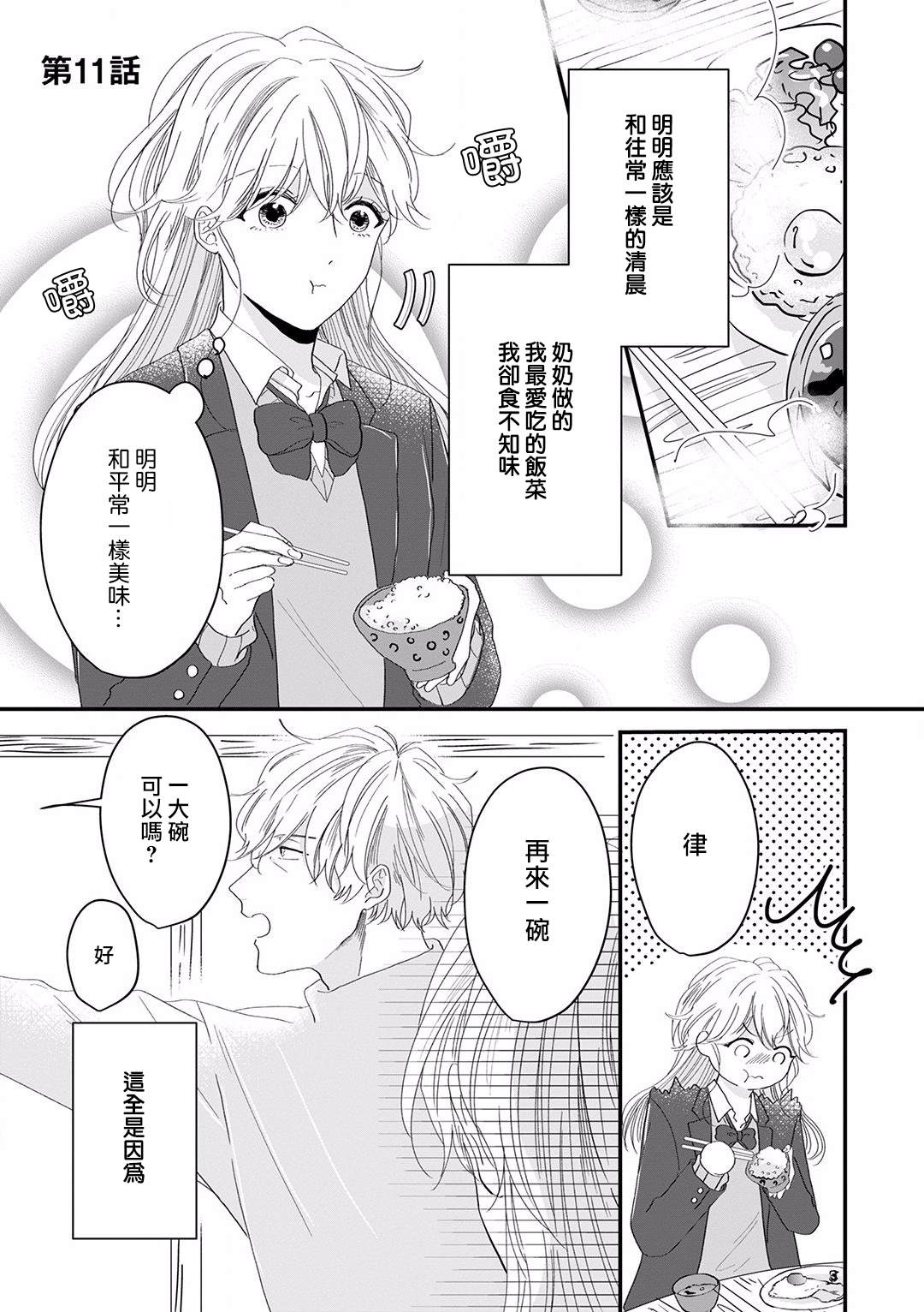 《我家的奶奶被原不良少年盯上了》漫画最新章节第11话免费下拉式在线观看章节第【1】张图片