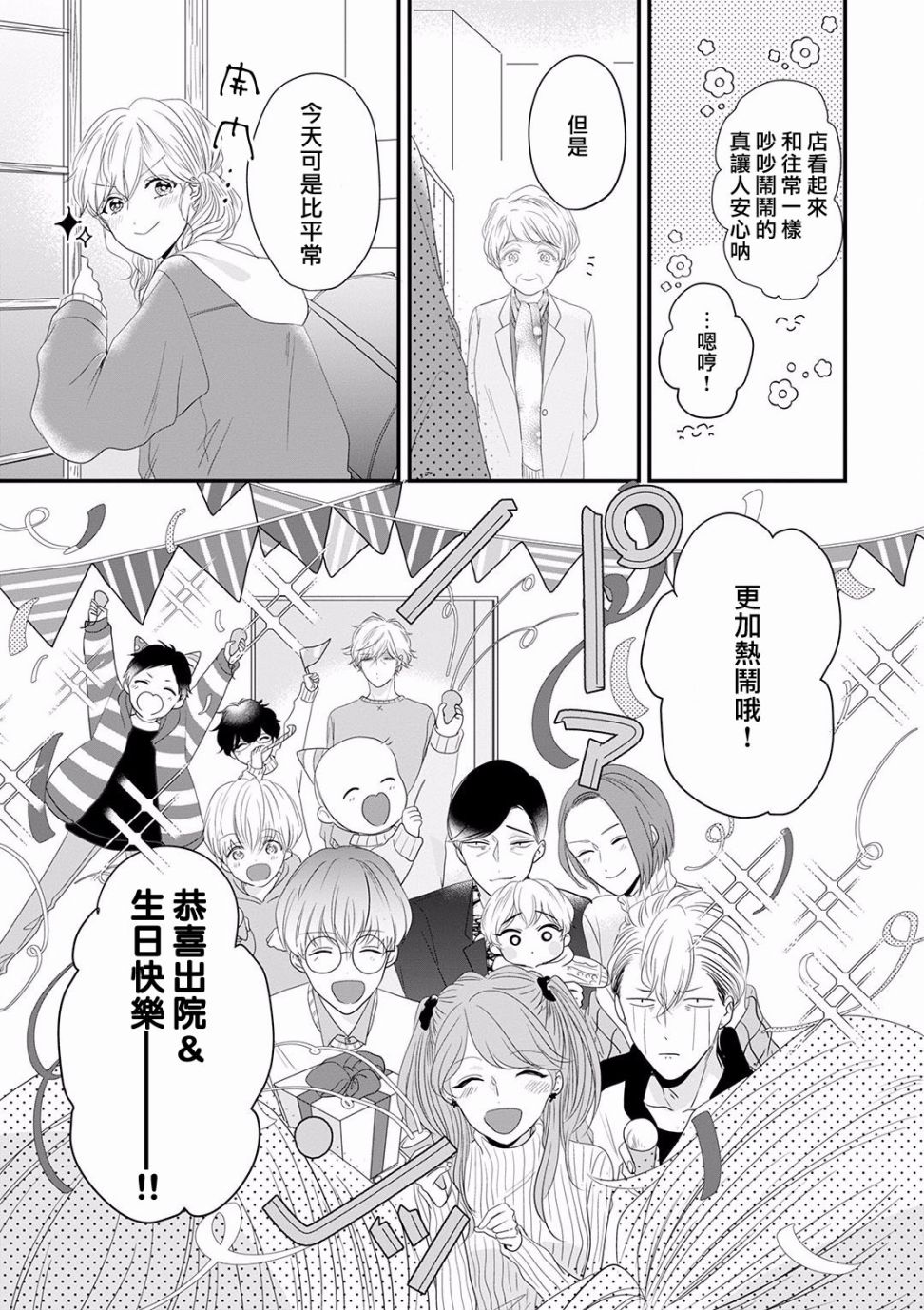 《我家的奶奶被原不良少年盯上了》漫画最新章节第14话免费下拉式在线观看章节第【3】张图片