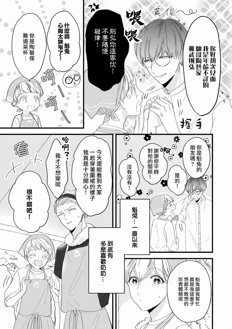 《我家的奶奶被原不良少年盯上了》漫画最新章节第9话免费下拉式在线观看章节第【9】张图片