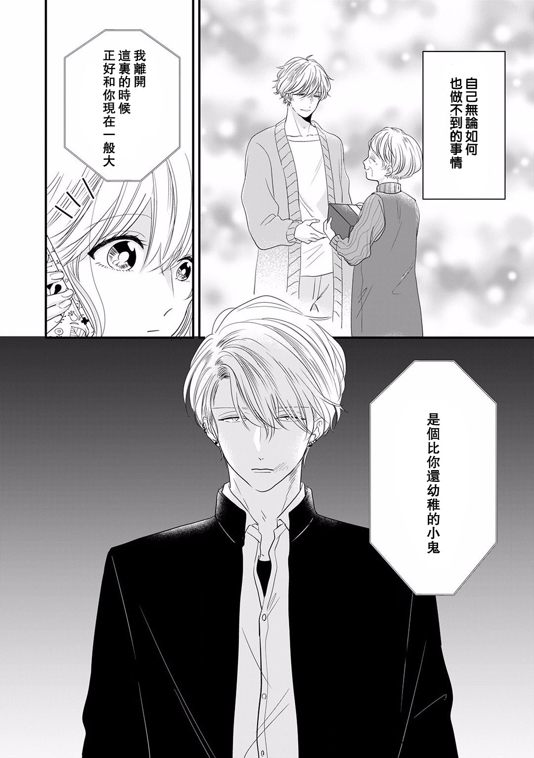 《我家的奶奶被原不良少年盯上了》漫画最新章节第12话免费下拉式在线观看章节第【18】张图片