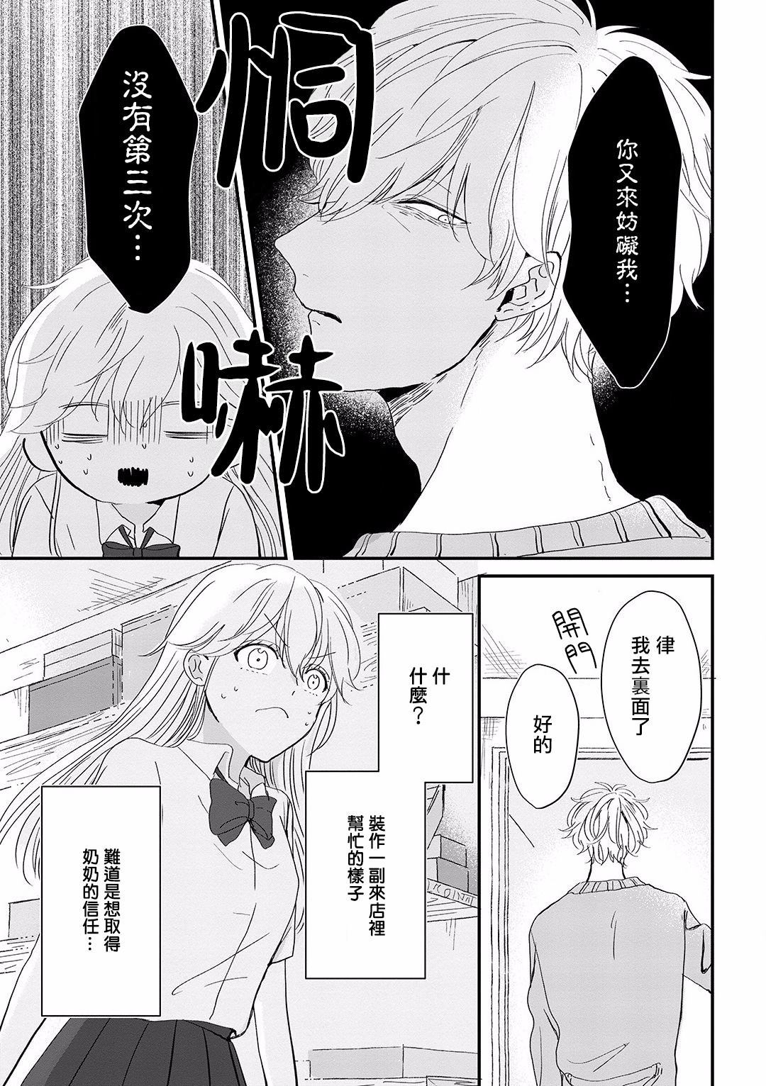 《我家的奶奶被原不良少年盯上了》漫画最新章节第2话免费下拉式在线观看章节第【9】张图片