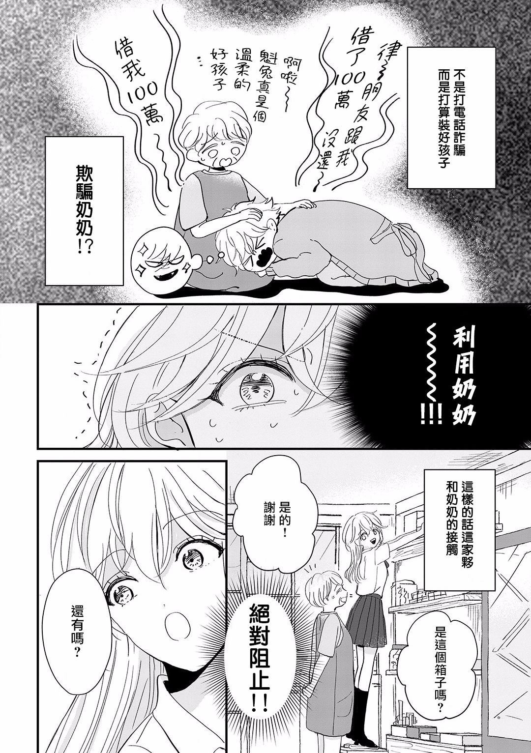 《我家的奶奶被原不良少年盯上了》漫画最新章节第2话免费下拉式在线观看章节第【10】张图片