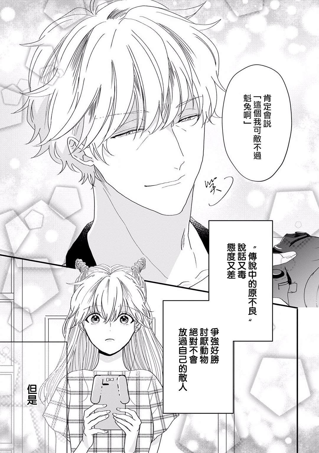 《我家的奶奶被原不良少年盯上了》漫画最新章节第8话免费下拉式在线观看章节第【20】张图片