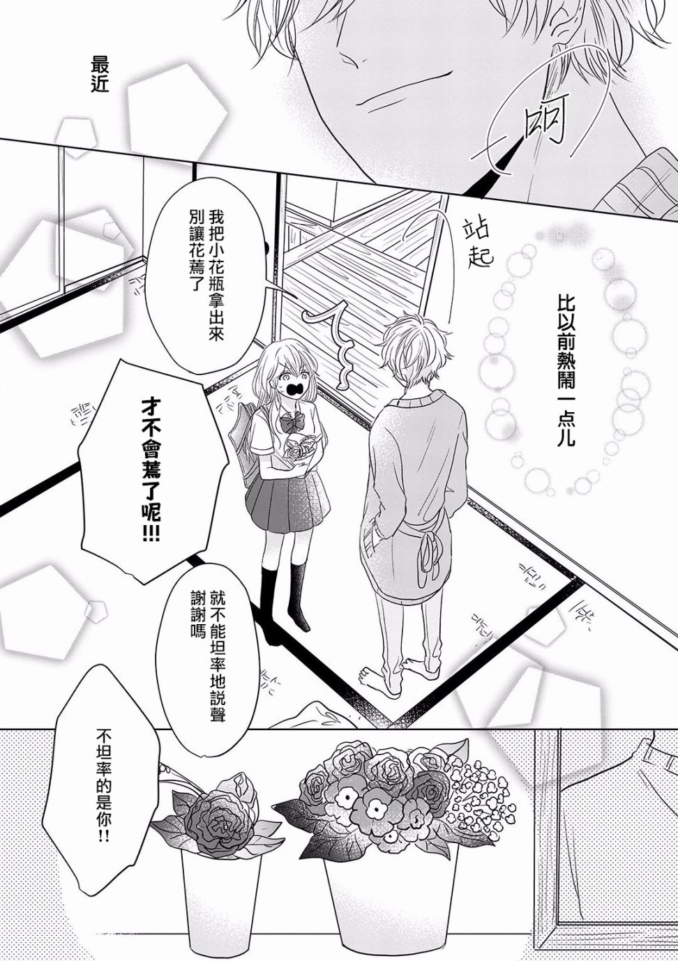 《我家的奶奶被原不良少年盯上了》漫画最新章节番外01免费下拉式在线观看章节第【18】张图片