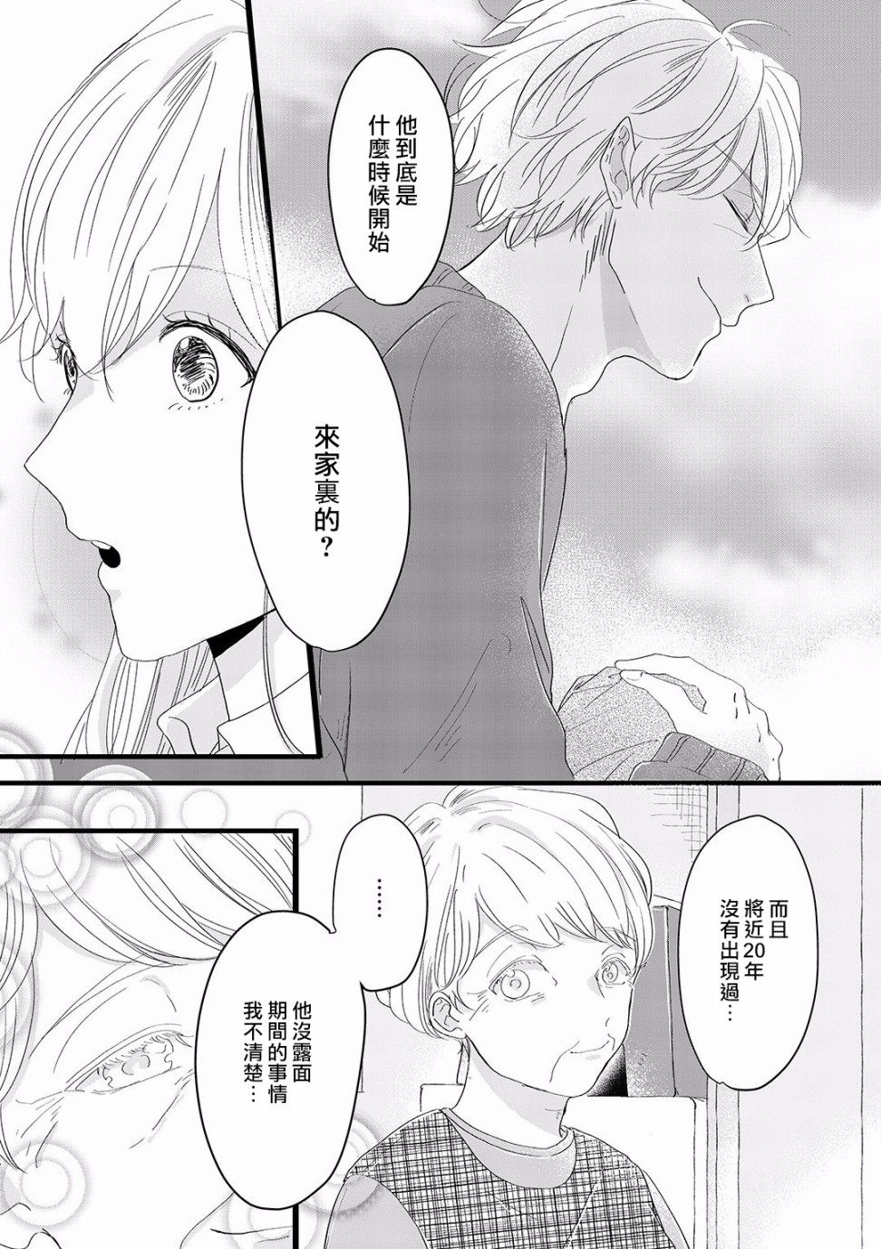 《我家的奶奶被原不良少年盯上了》漫画最新章节第5话免费下拉式在线观看章节第【17】张图片