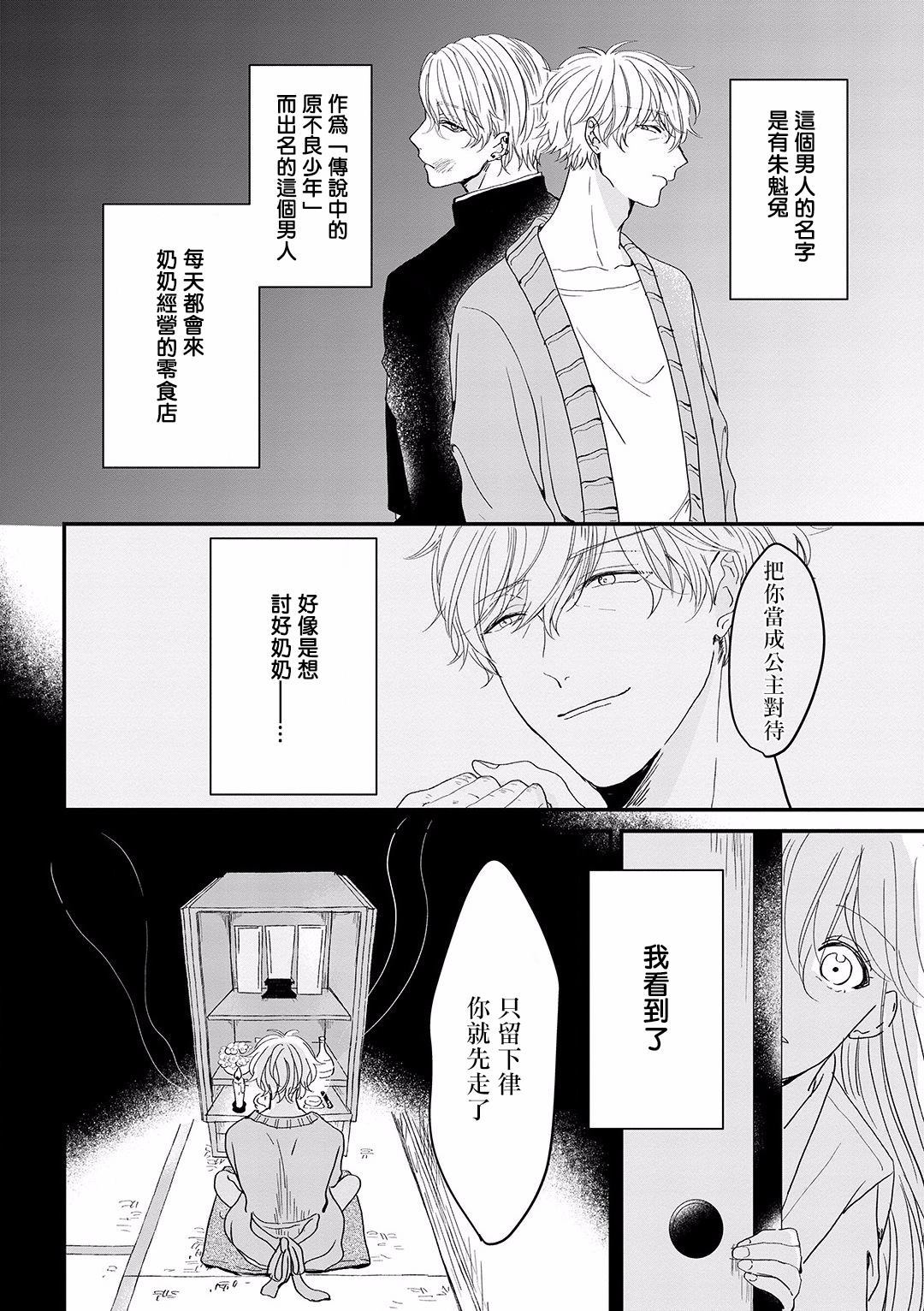 《我家的奶奶被原不良少年盯上了》漫画最新章节第2话免费下拉式在线观看章节第【4】张图片