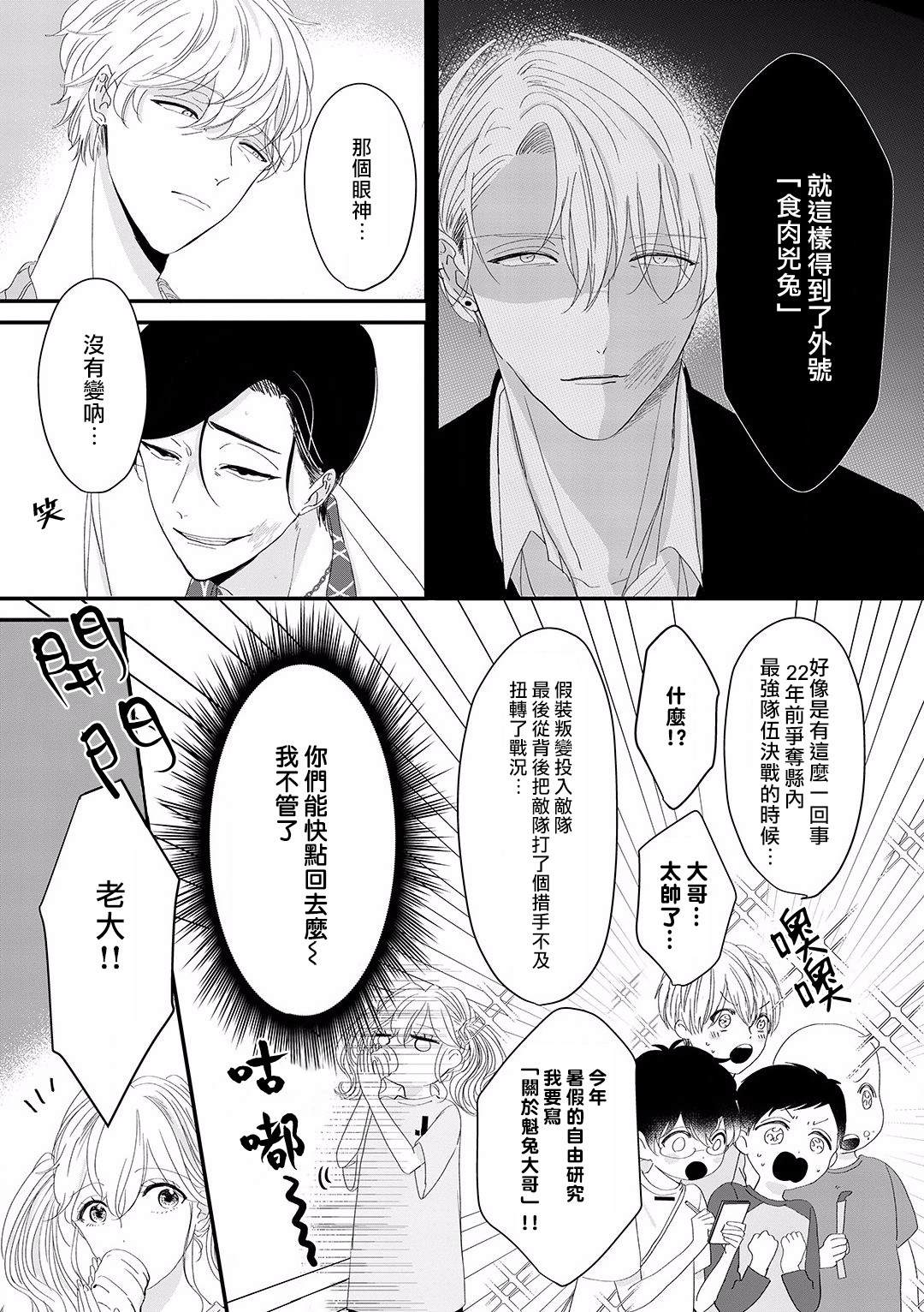 《我家的奶奶被原不良少年盯上了》漫画最新章节第4话免费下拉式在线观看章节第【9】张图片