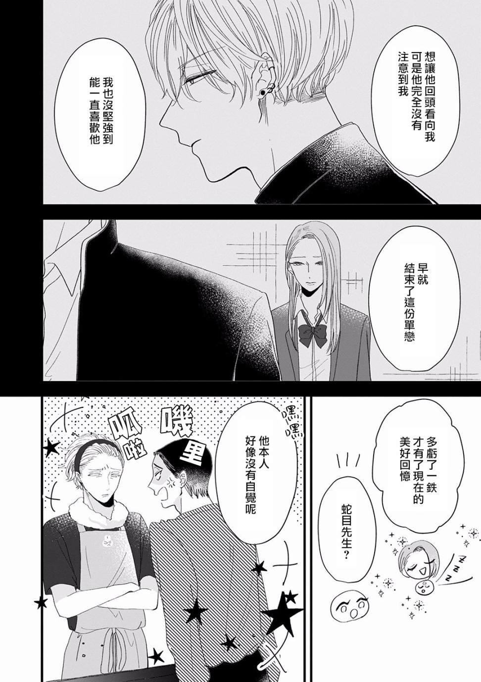 《我家的奶奶被原不良少年盯上了》漫画最新章节第9话免费下拉式在线观看章节第【16】张图片