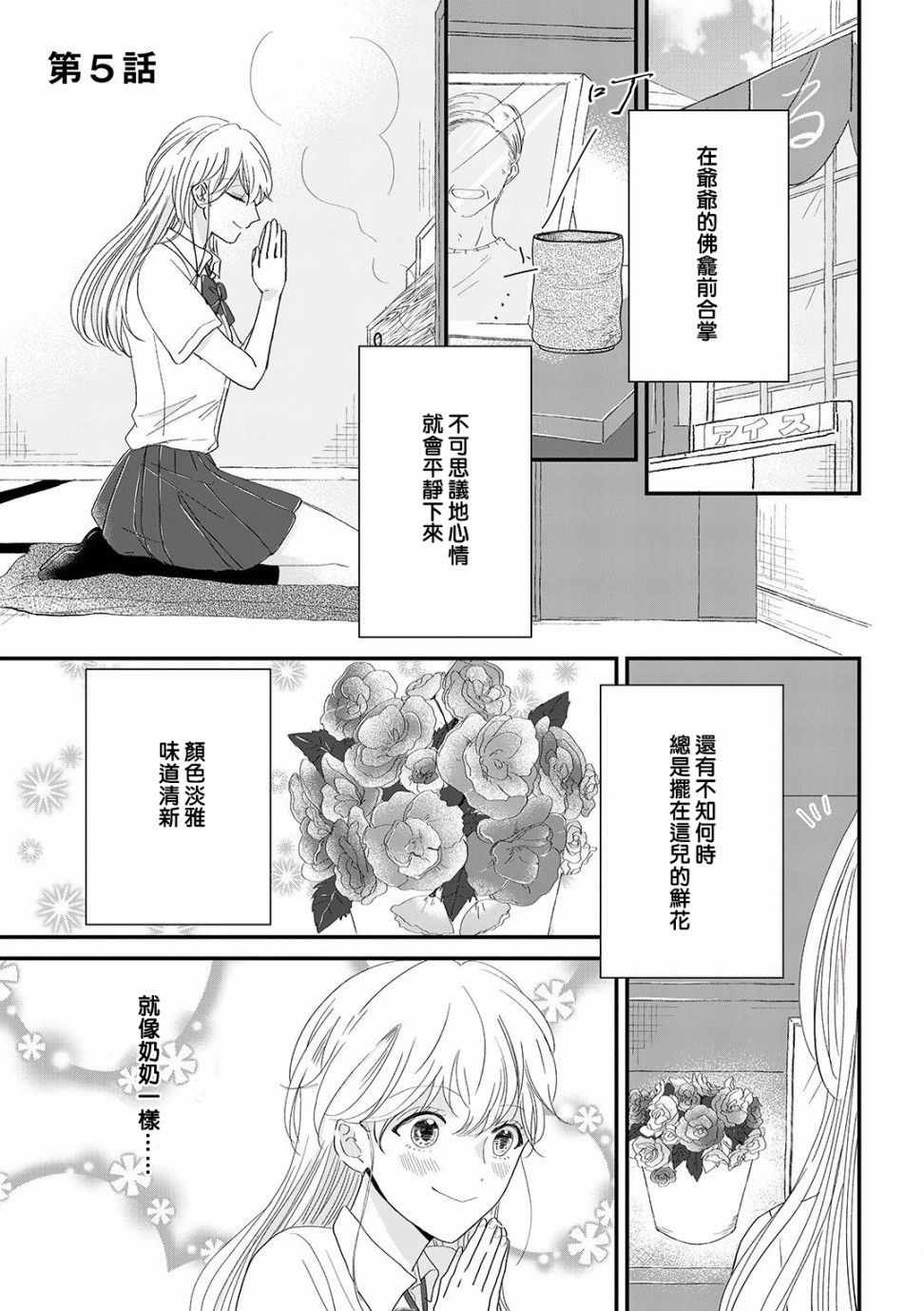 《我家的奶奶被原不良少年盯上了》漫画最新章节第5话免费下拉式在线观看章节第【1】张图片