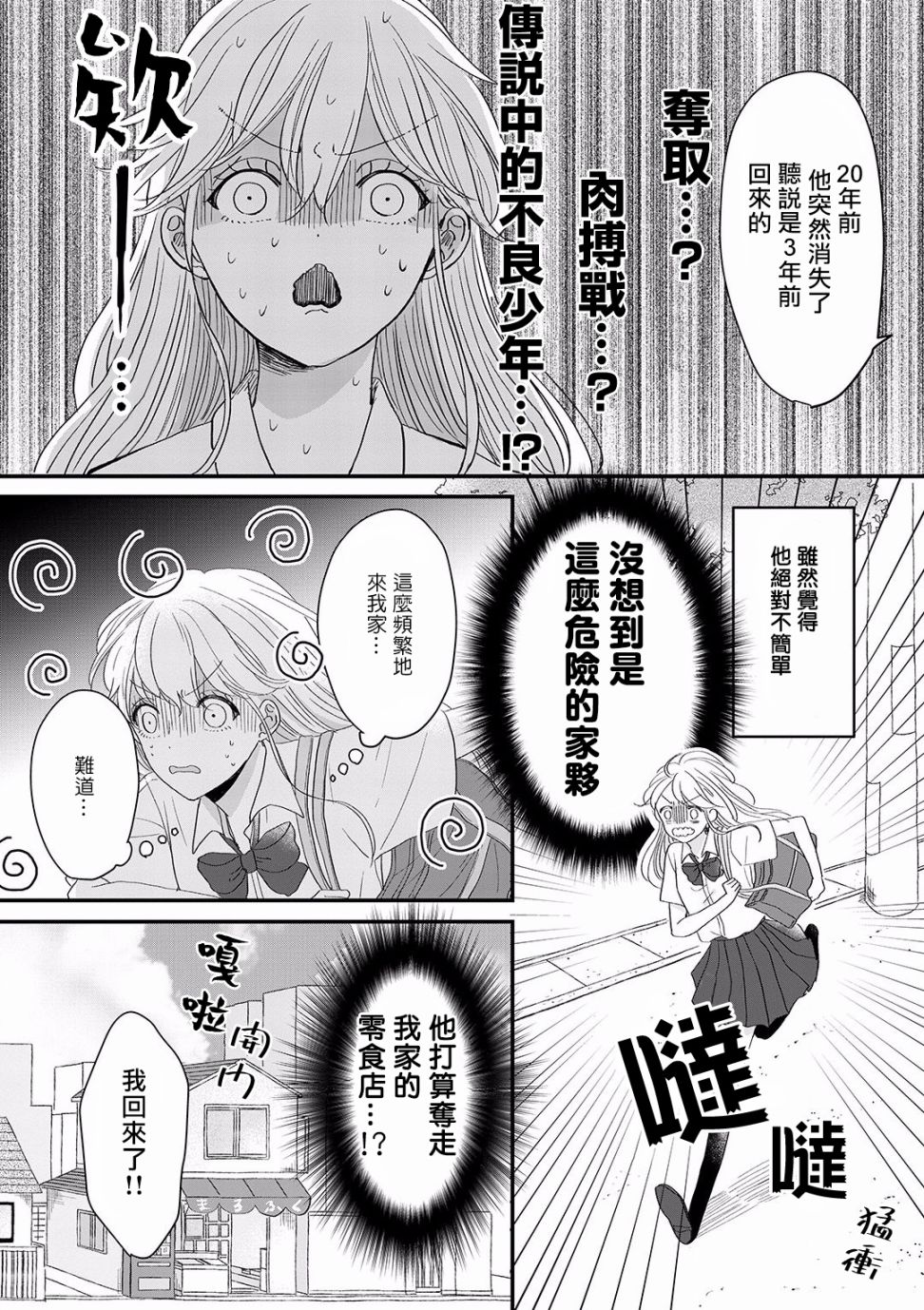 《我家的奶奶被原不良少年盯上了》漫画最新章节第1话免费下拉式在线观看章节第【12】张图片