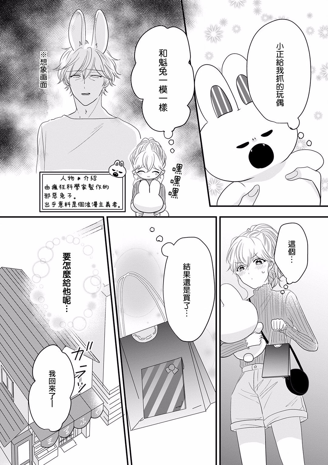 《我家的奶奶被原不良少年盯上了》漫画最新章节番外02免费下拉式在线观看章节第【6】张图片