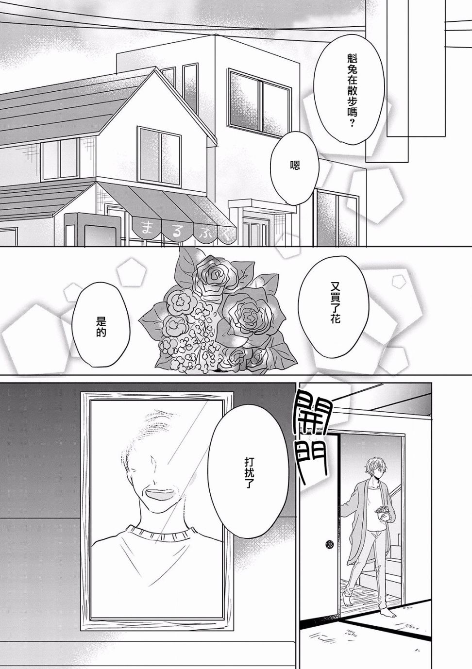 《我家的奶奶被原不良少年盯上了》漫画最新章节番外01免费下拉式在线观看章节第【15】张图片