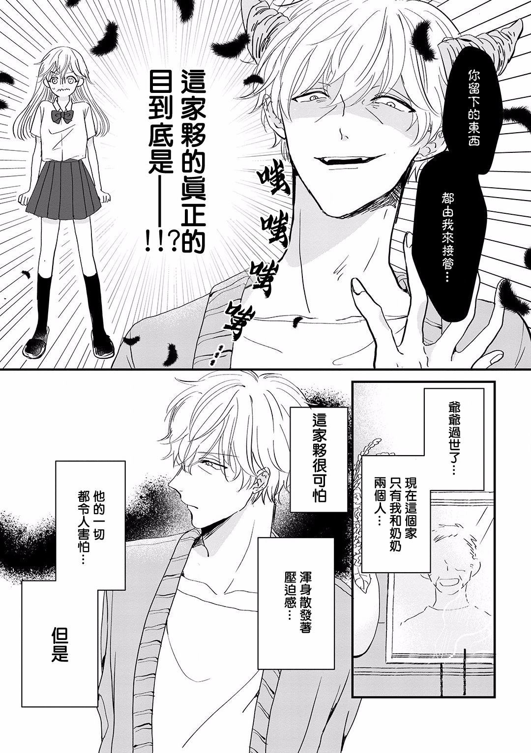 《我家的奶奶被原不良少年盯上了》漫画最新章节第2话免费下拉式在线观看章节第【5】张图片