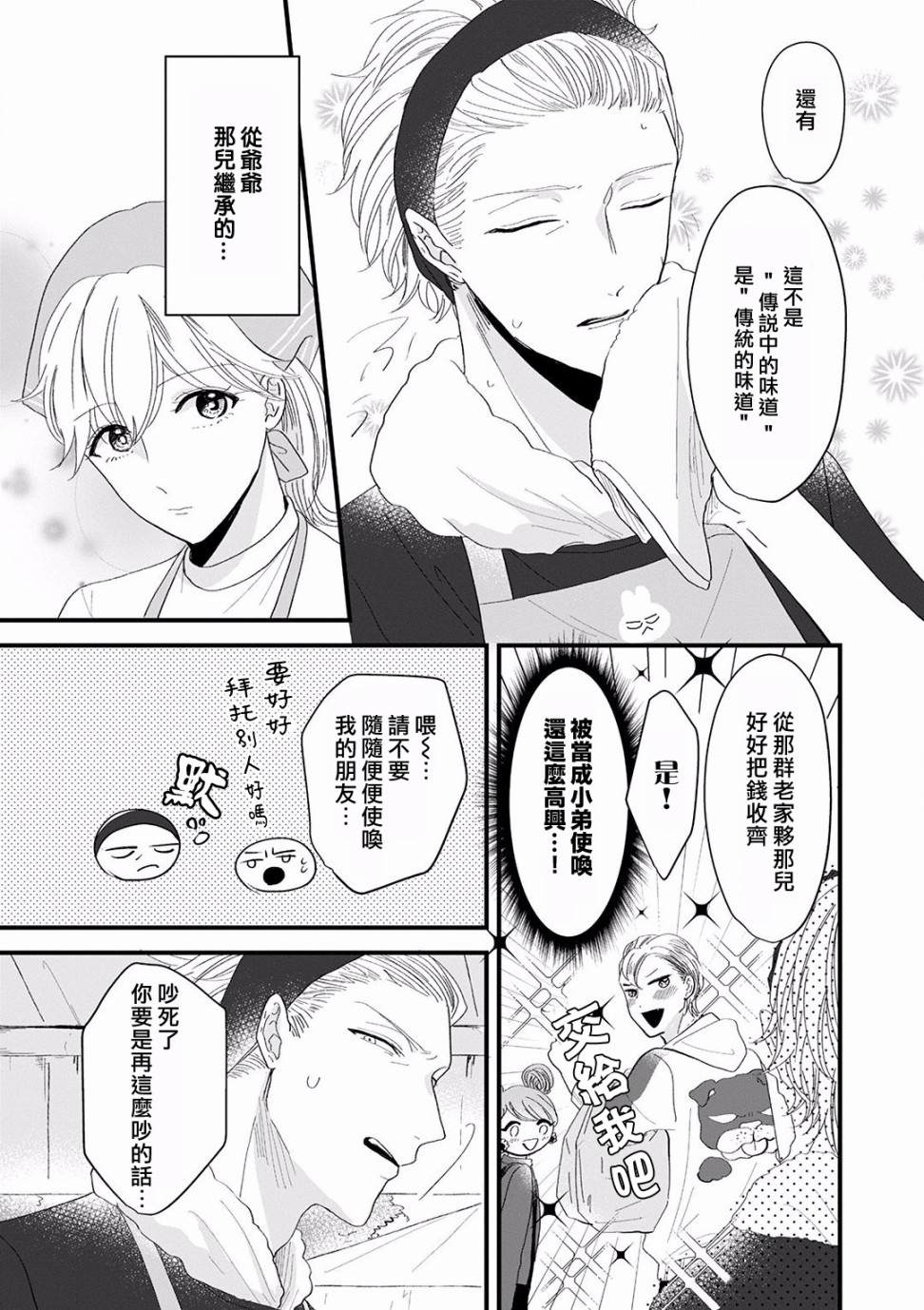 《我家的奶奶被原不良少年盯上了》漫画最新章节第9话免费下拉式在线观看章节第【7】张图片