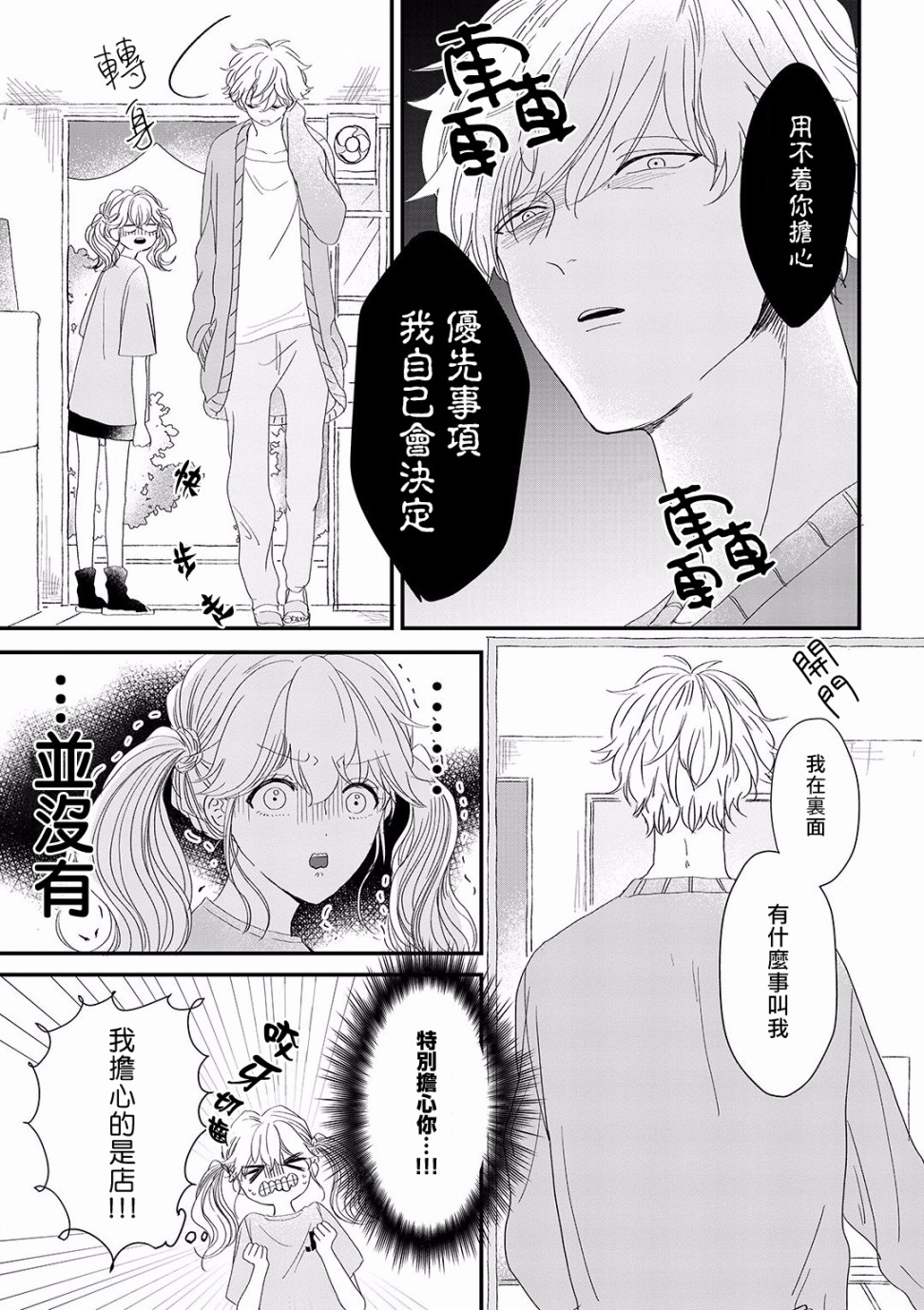 《我家的奶奶被原不良少年盯上了》漫画最新章节第3话免费下拉式在线观看章节第【7】张图片