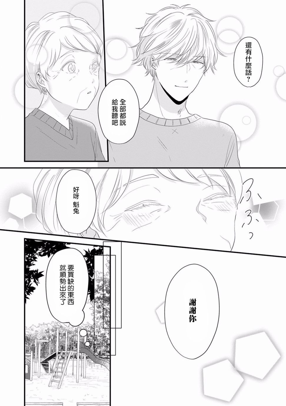 《我家的奶奶被原不良少年盯上了》漫画最新章节第14话免费下拉式在线观看章节第【12】张图片