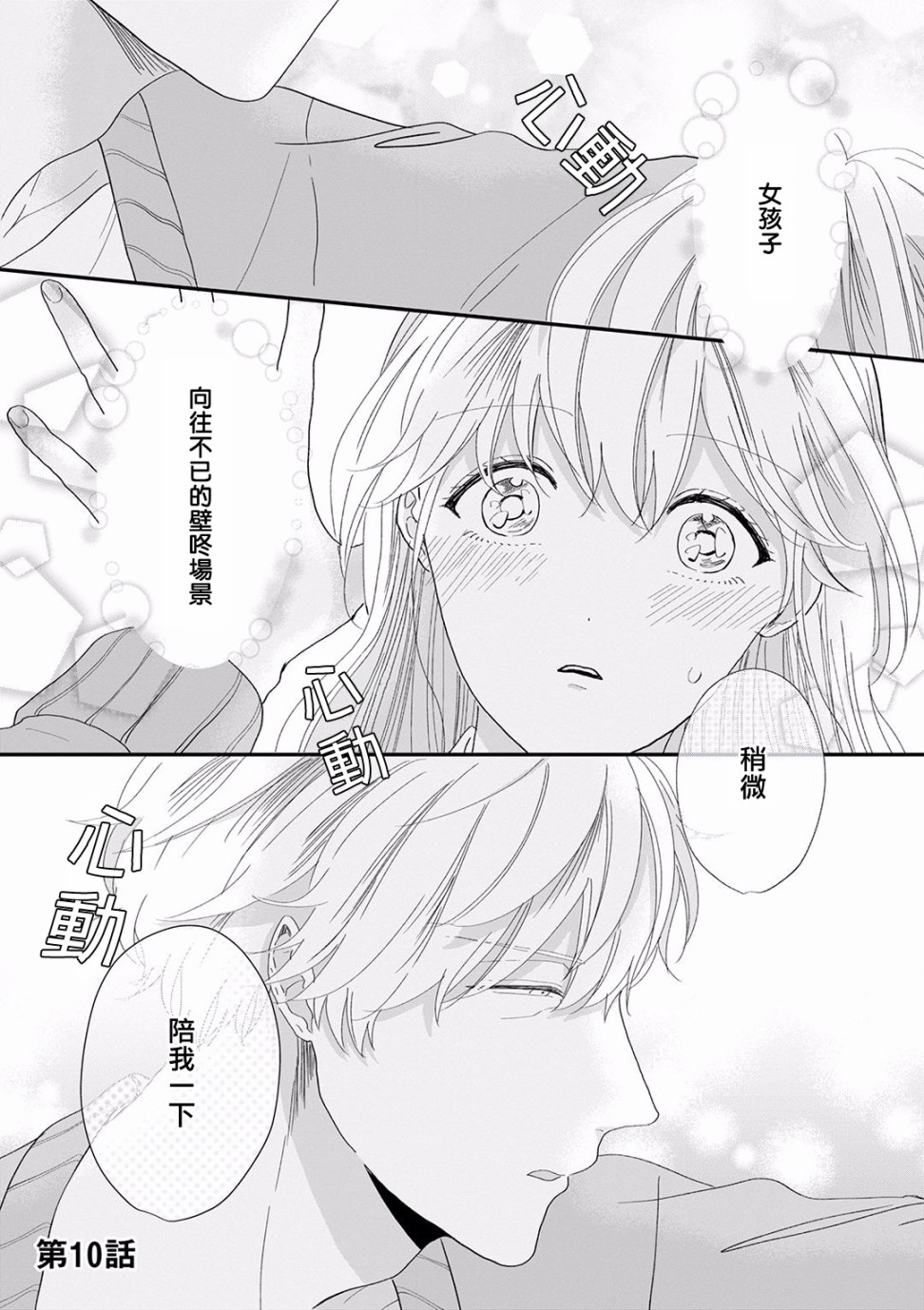 《我家的奶奶被原不良少年盯上了》漫画最新章节第10话免费下拉式在线观看章节第【1】张图片