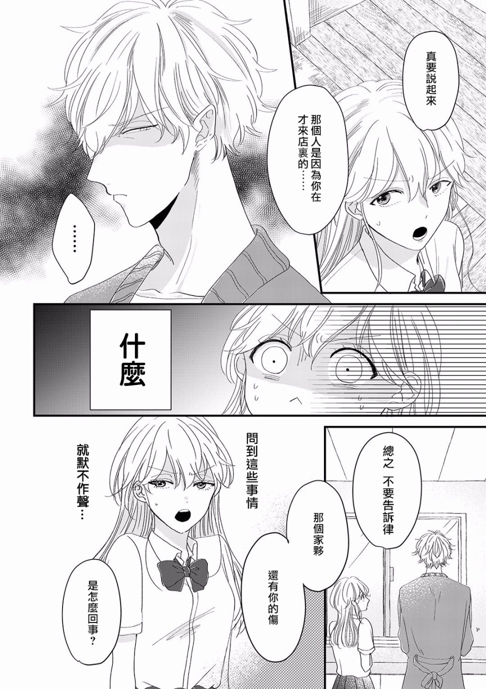 《我家的奶奶被原不良少年盯上了》漫画最新章节第5话免费下拉式在线观看章节第【8】张图片