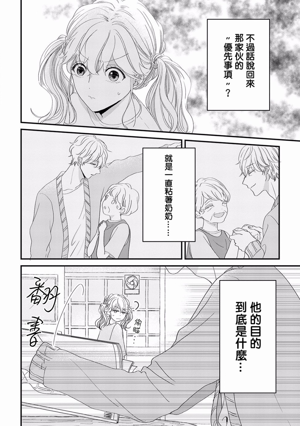 《我家的奶奶被原不良少年盯上了》漫画最新章节第3话免费下拉式在线观看章节第【8】张图片