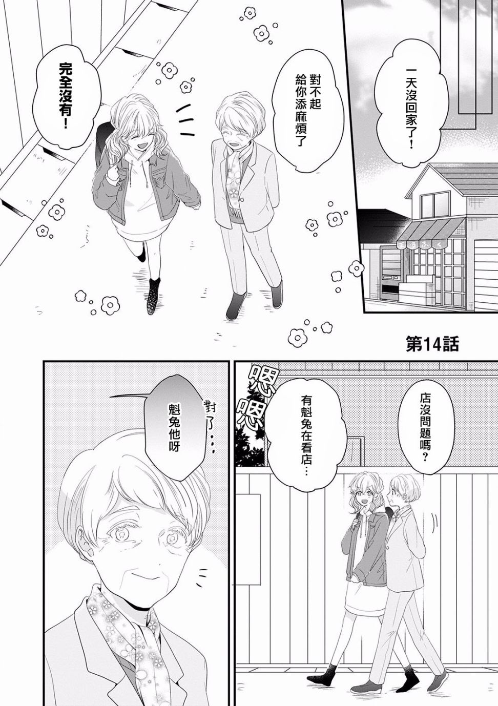 《我家的奶奶被原不良少年盯上了》漫画最新章节第14话免费下拉式在线观看章节第【1】张图片