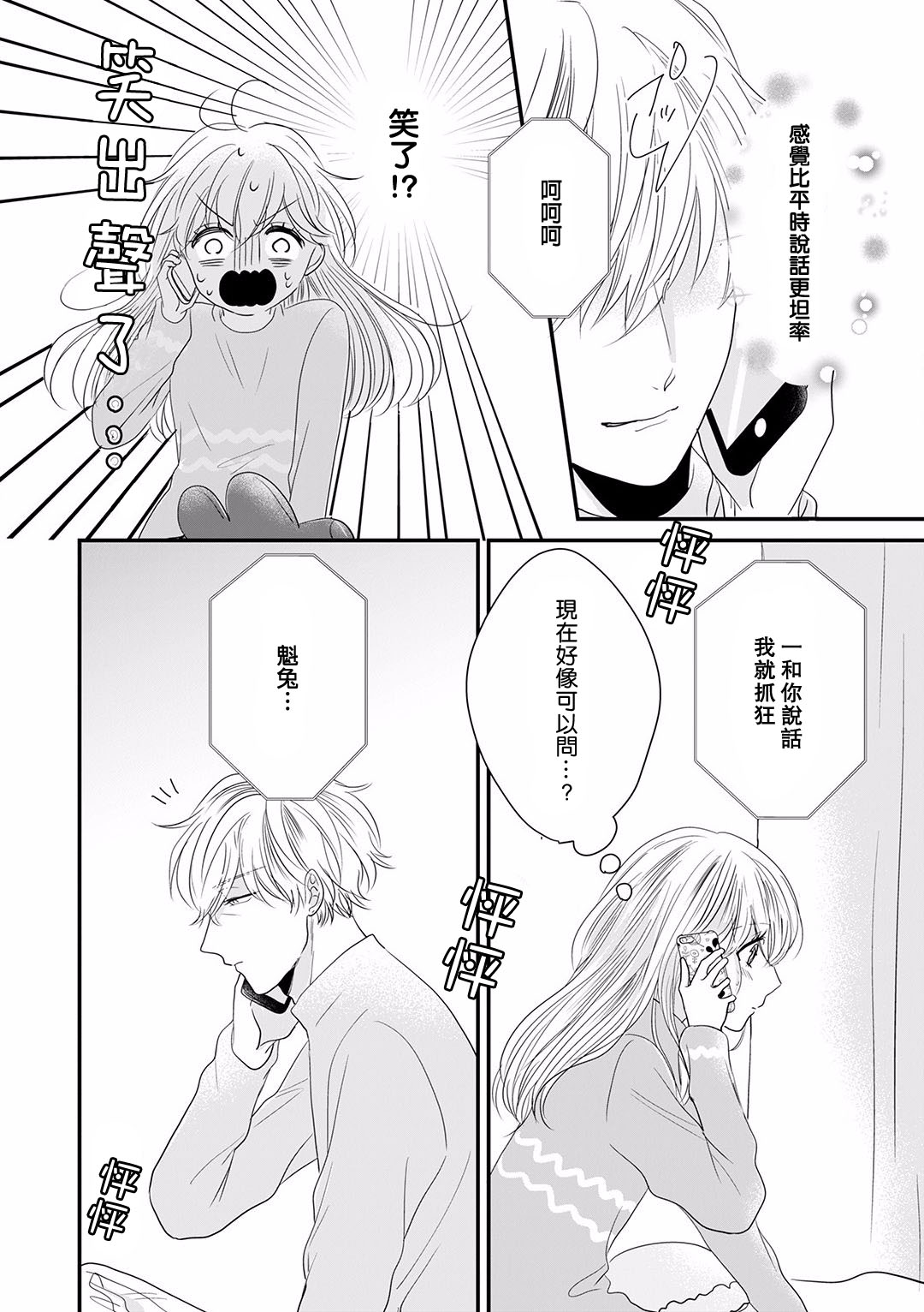 《我家的奶奶被原不良少年盯上了》漫画最新章节第12话免费下拉式在线观看章节第【12】张图片