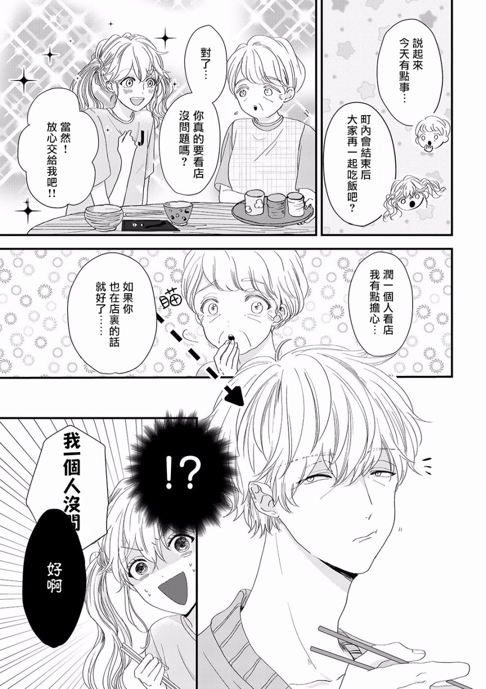 《我家的奶奶被原不良少年盯上了》漫画最新章节第3话免费下拉式在线观看章节第【3】张图片