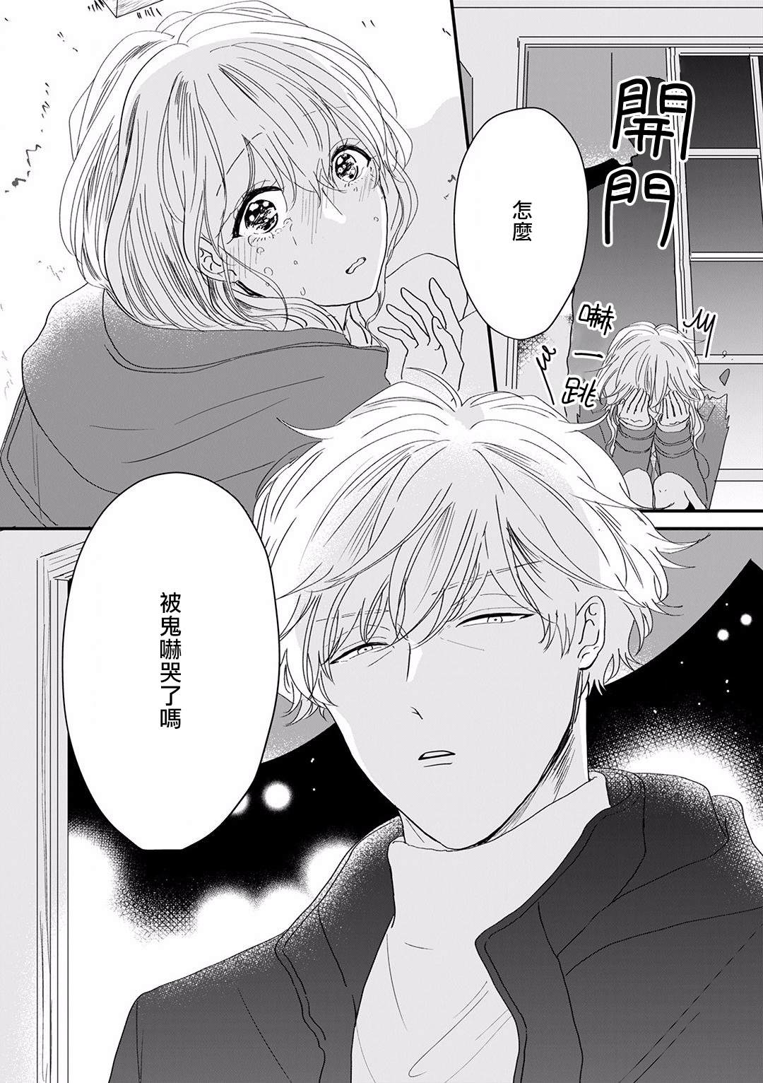 《我家的奶奶被原不良少年盯上了》漫画最新章节第11话免费下拉式在线观看章节第【18】张图片